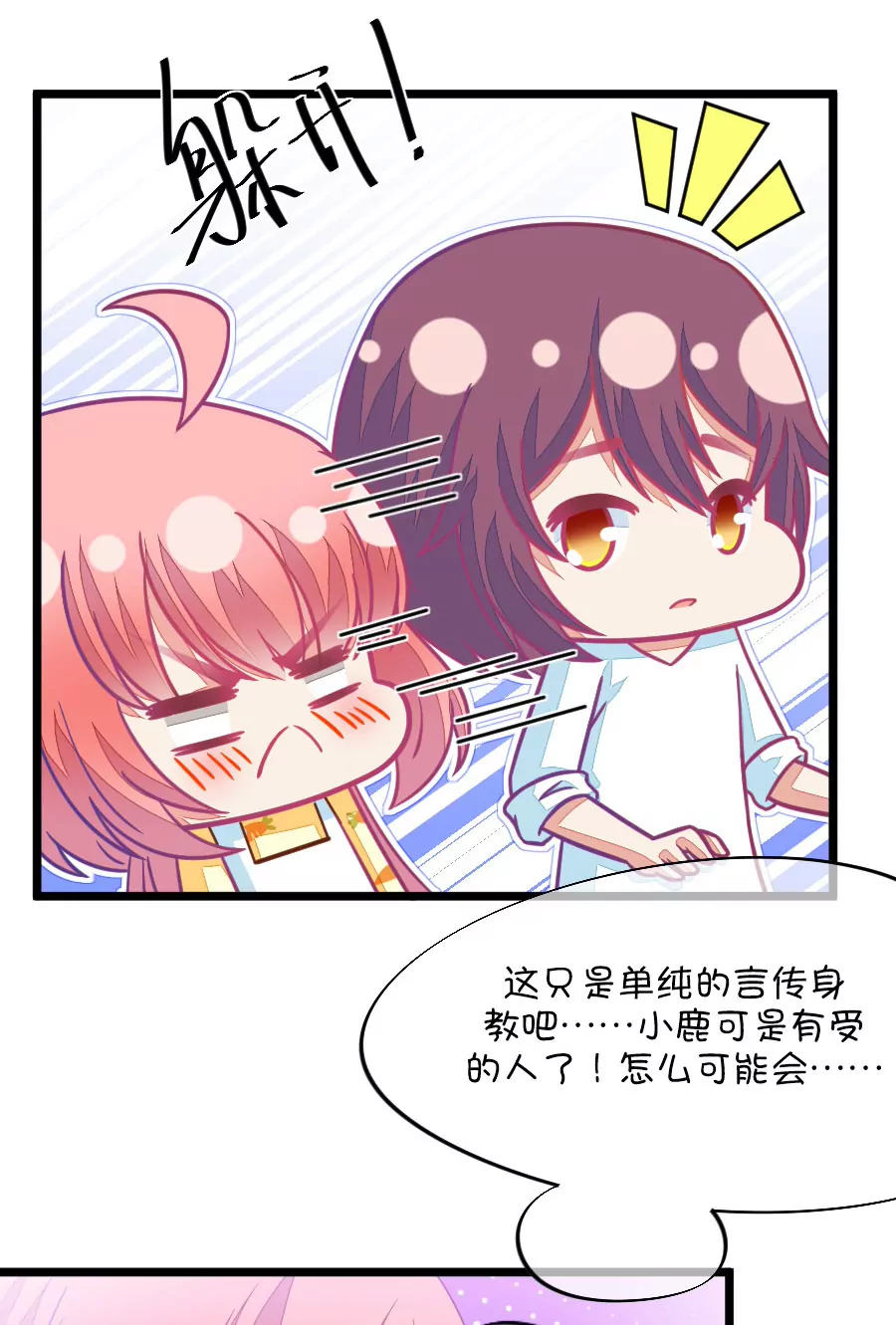 《我的青梅哪有那么腐》76(第76话 它真的是一种花（中）) 第11页