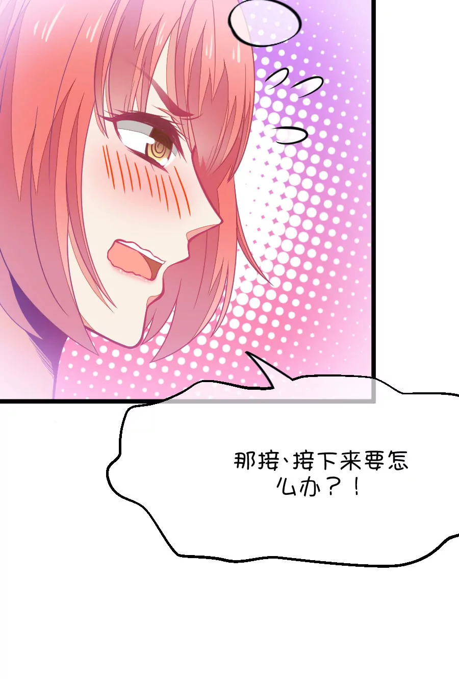 《我的青梅哪有那么腐》76(第76话 它真的是一种花（中）) 第12页