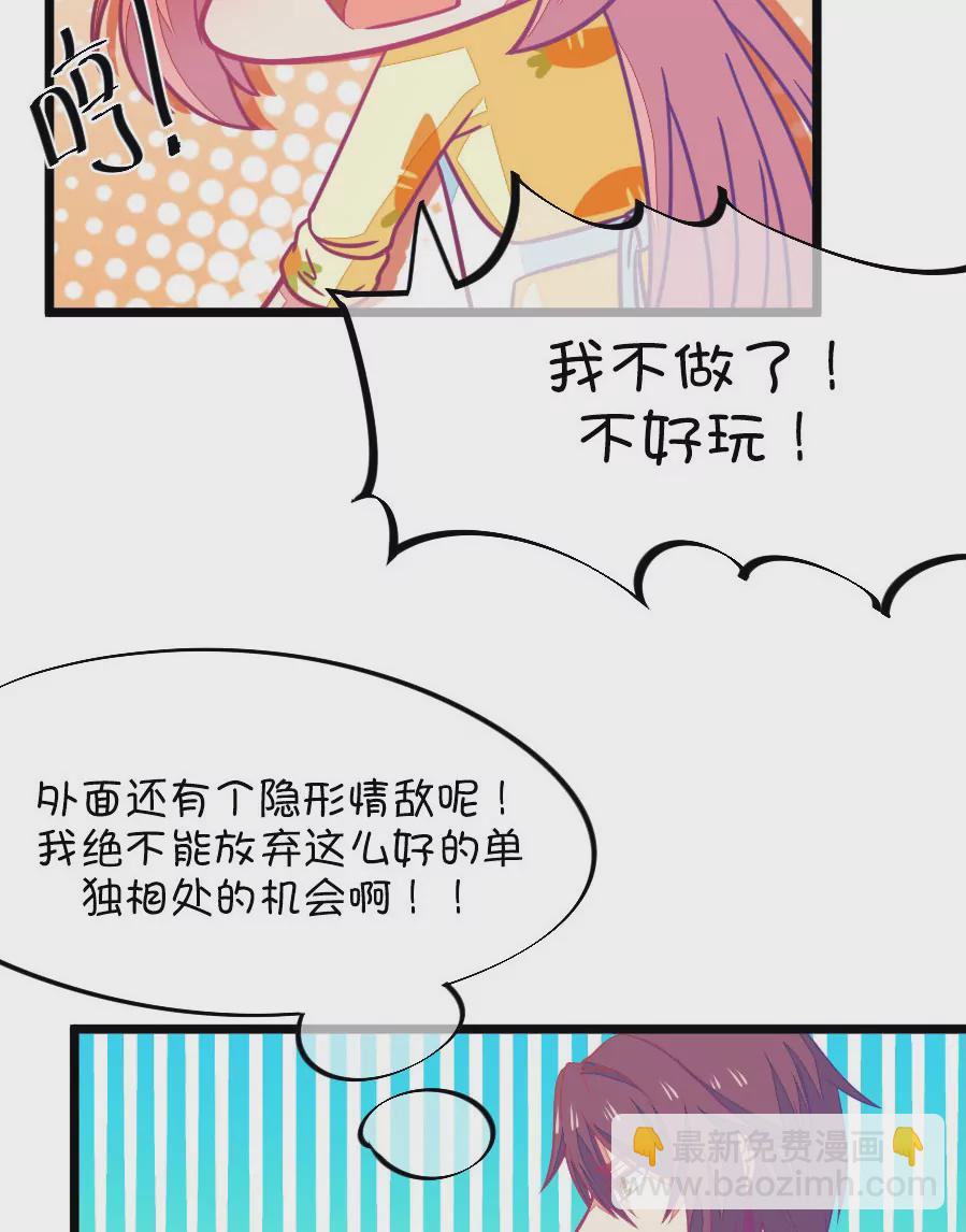 《我的青梅哪有那么腐》76(第76话 它真的是一种花（中）) 第15页