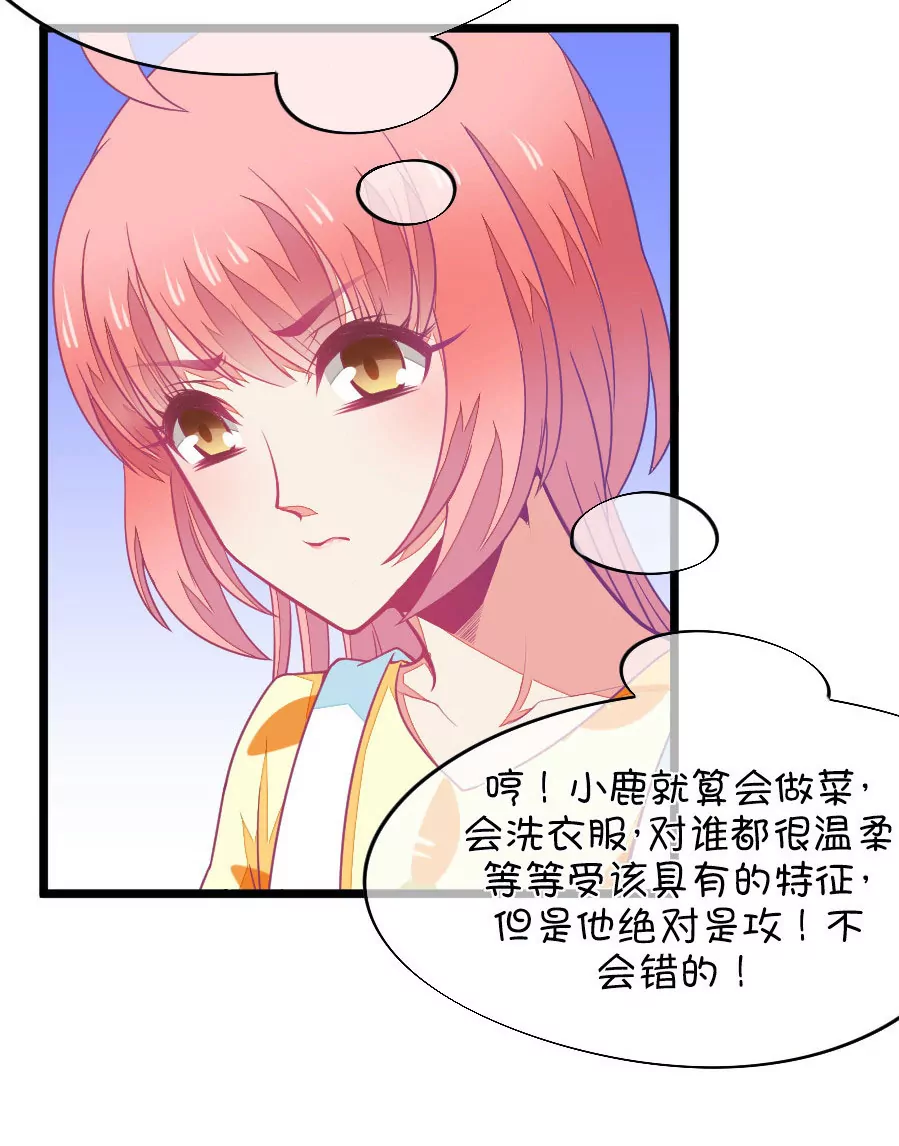 《我的青梅哪有那么腐》76(第76话 它真的是一种花（中）) 第17页