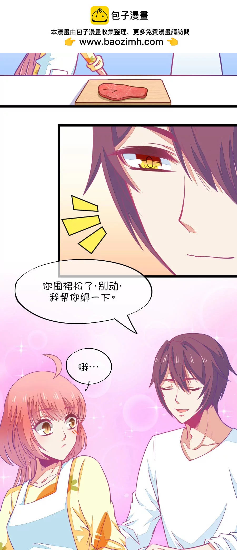 《我的青梅哪有那么腐》76(第76话 它真的是一种花（中）) 第2页
