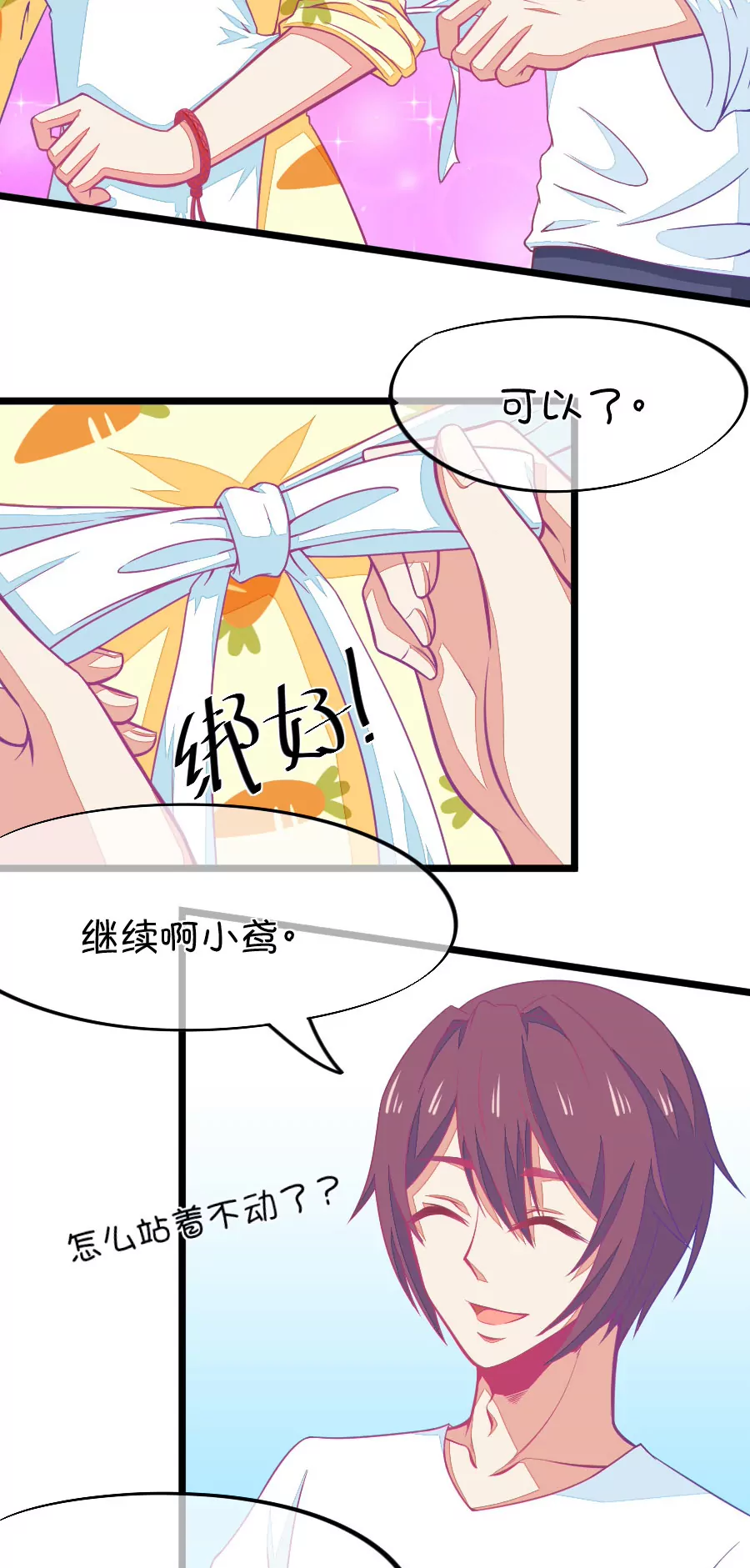 《我的青梅哪有那么腐》76(第76话 它真的是一种花（中）) 第3页