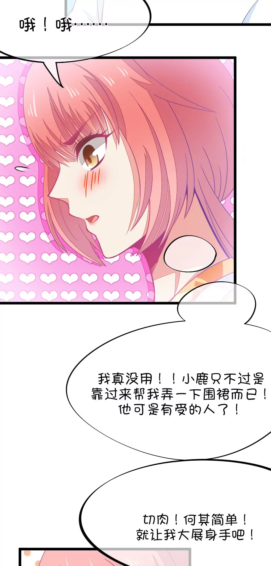 《我的青梅哪有那么腐》76(第76话 它真的是一种花（中）) 第4页
