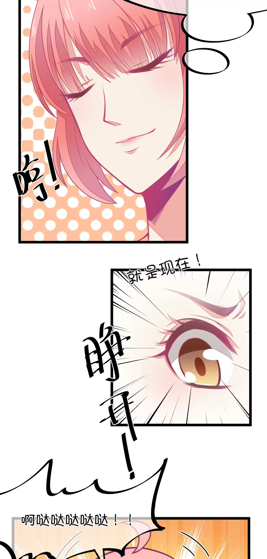 《我的青梅哪有那么腐》76(第76话 它真的是一种花（中）) 第5页