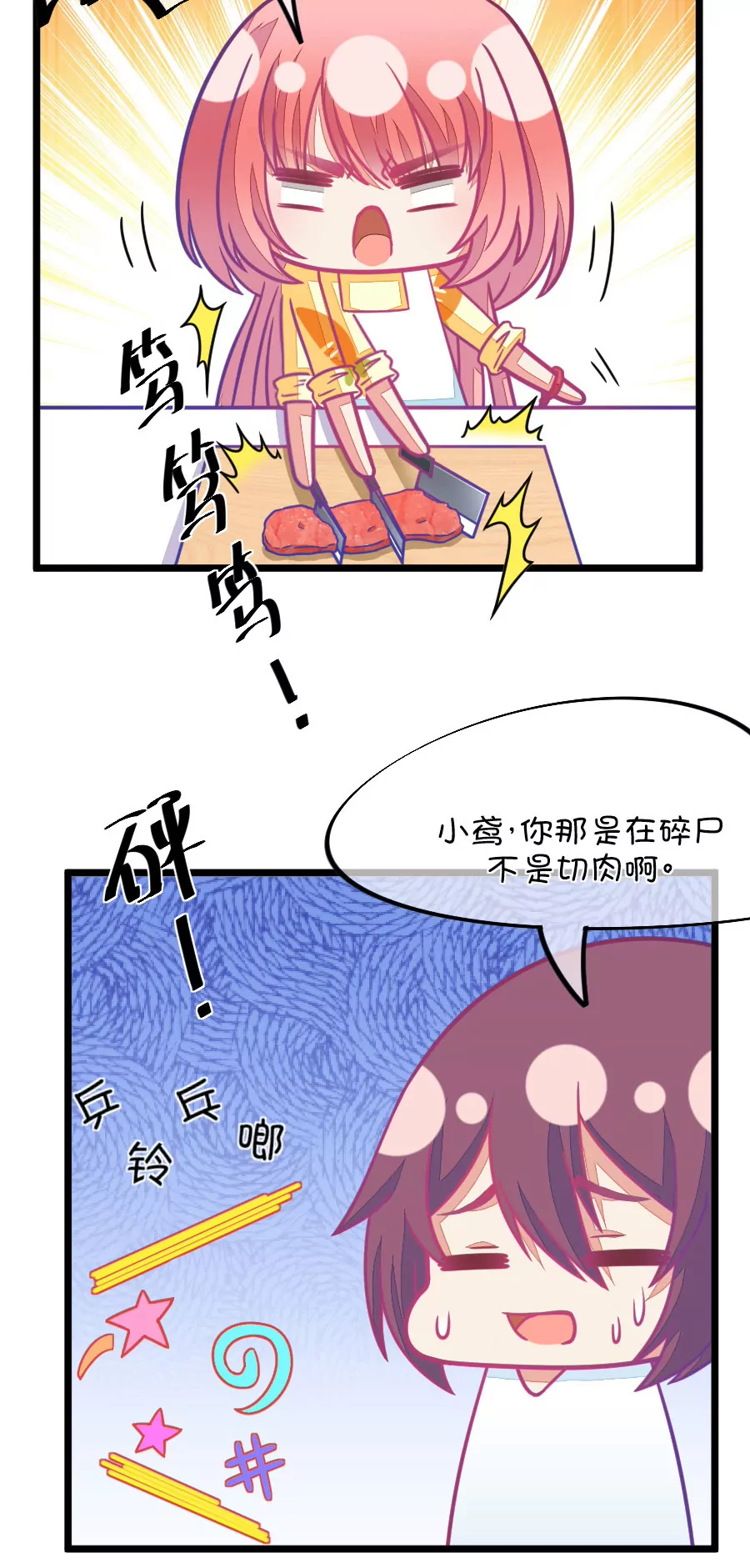 《我的青梅哪有那么腐》76(第76话 它真的是一种花（中）) 第6页