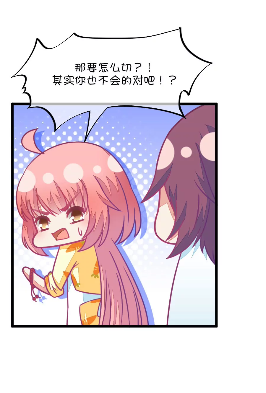 《我的青梅哪有那么腐》76(第76话 它真的是一种花（中）) 第7页