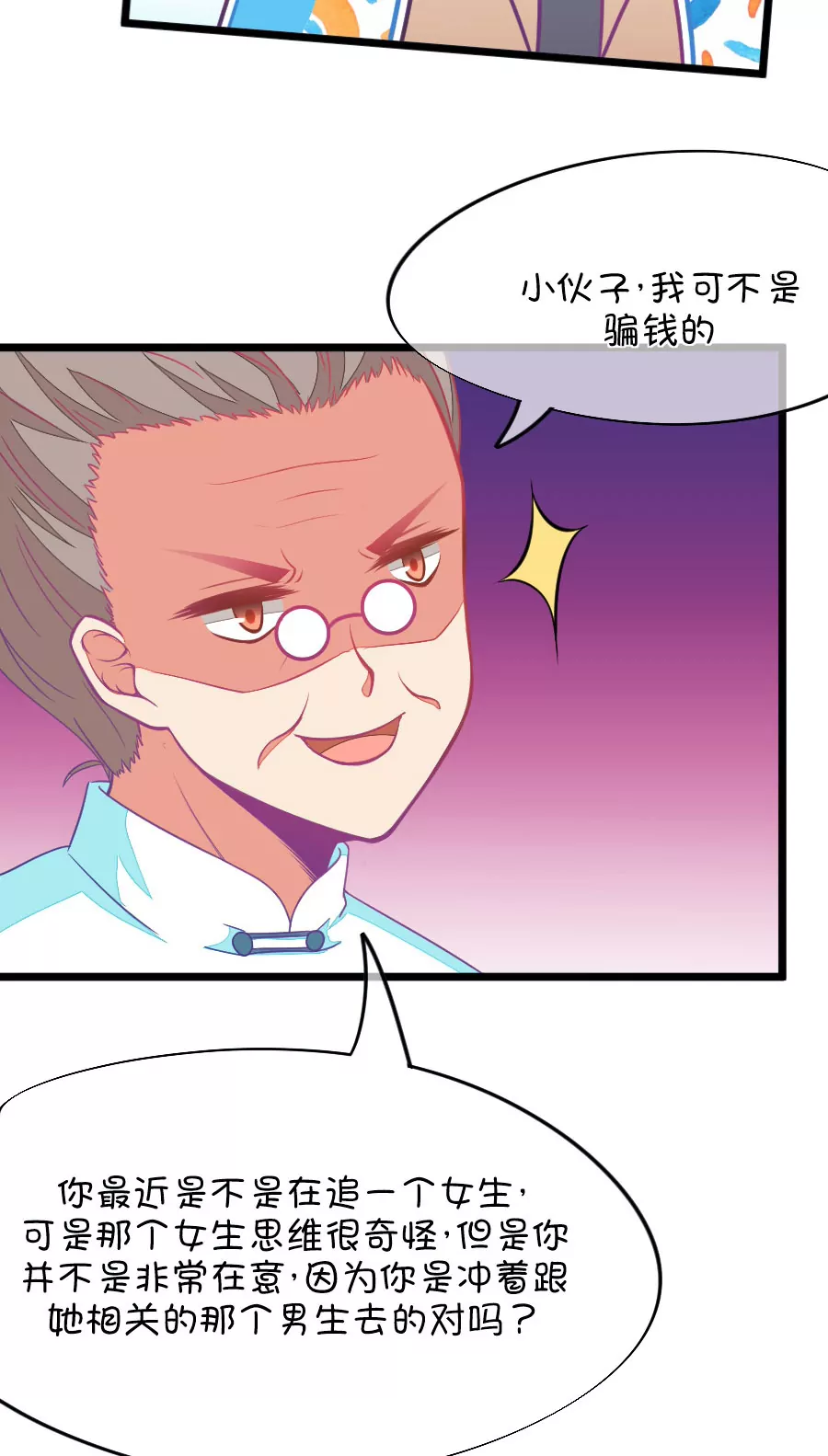 《我的青梅哪有那么腐》79(第79话 两男一女三人行，每个人都是电灯泡（2）) 第11页