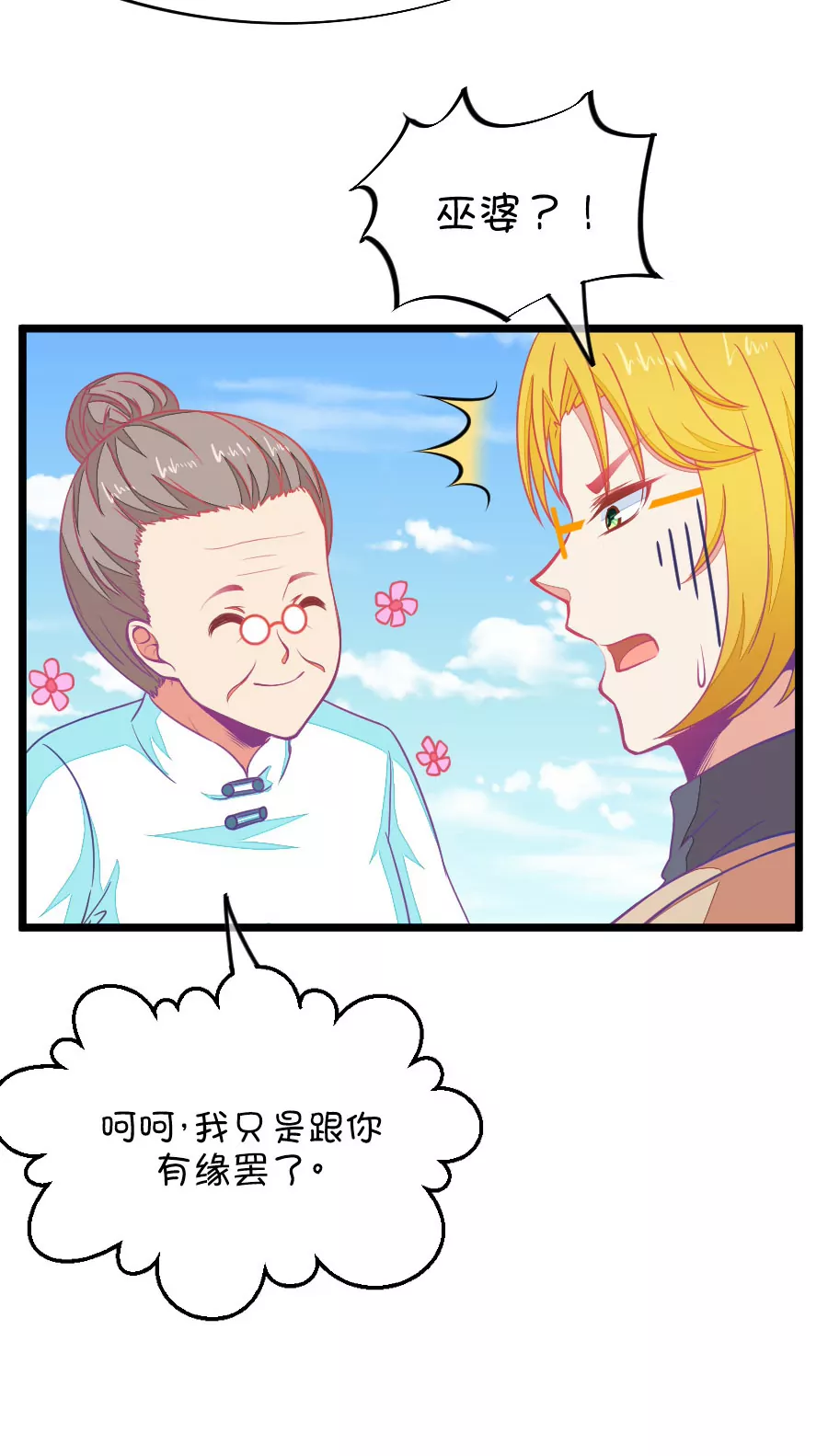 《我的青梅哪有那么腐》79(第79话 两男一女三人行，每个人都是电灯泡（2）) 第12页