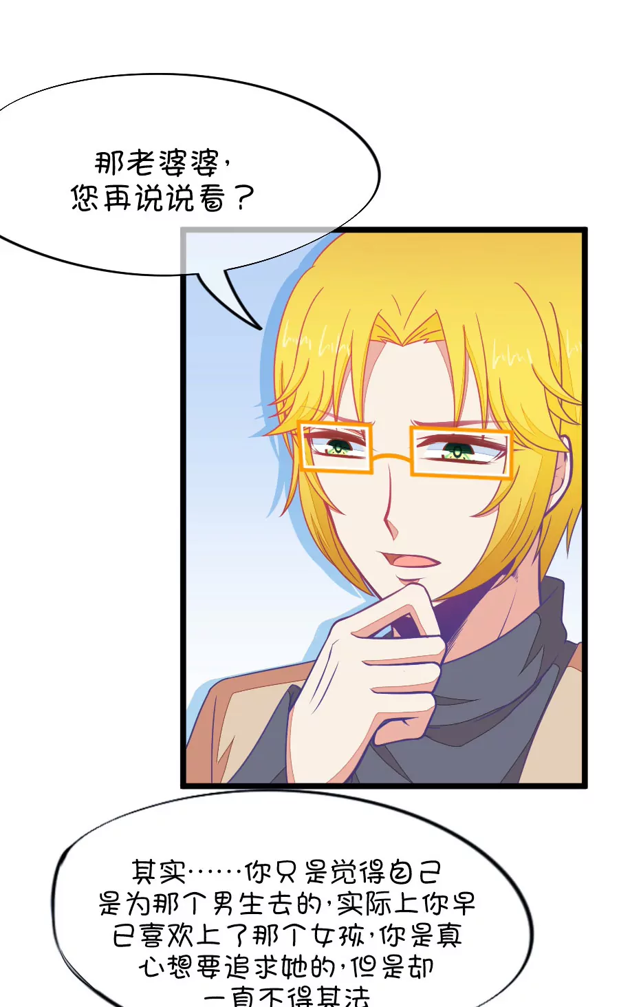 《我的青梅哪有那么腐》79(第79话 两男一女三人行，每个人都是电灯泡（2）) 第13页