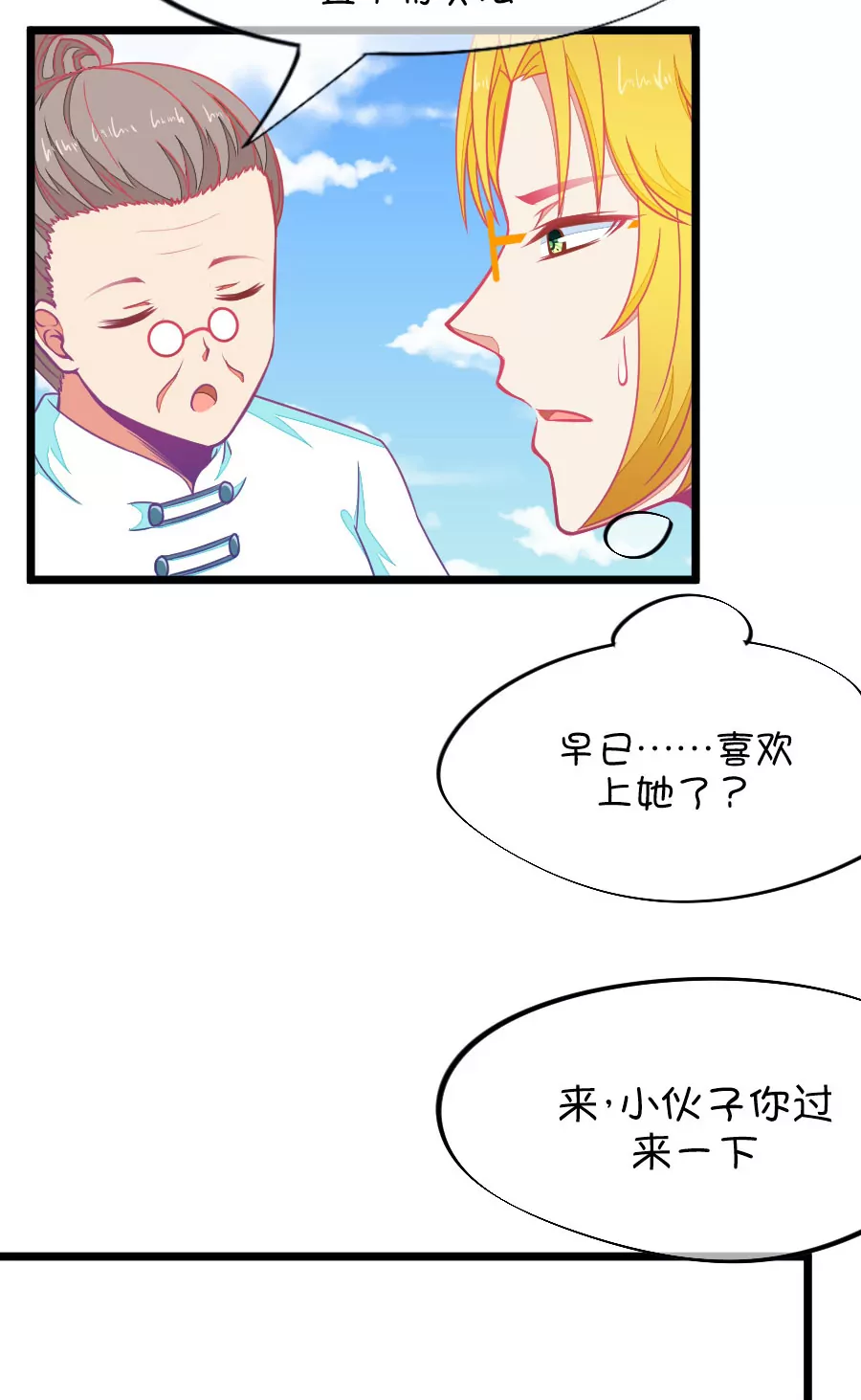《我的青梅哪有那么腐》79(第79话 两男一女三人行，每个人都是电灯泡（2）) 第14页