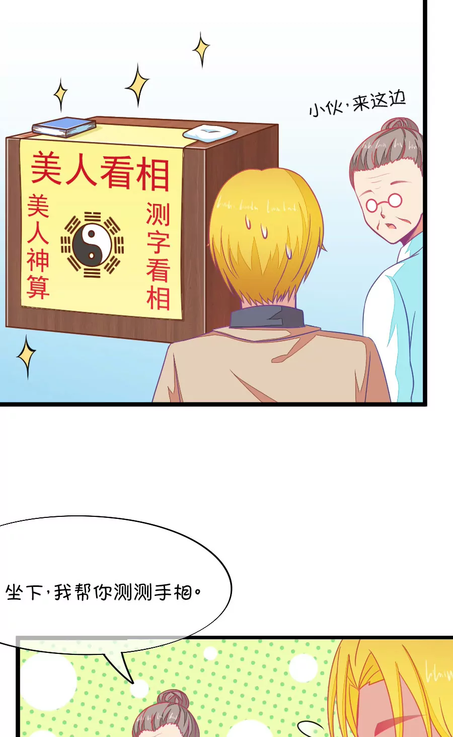 《我的青梅哪有那么腐》79(第79话 两男一女三人行，每个人都是电灯泡（2）) 第15页