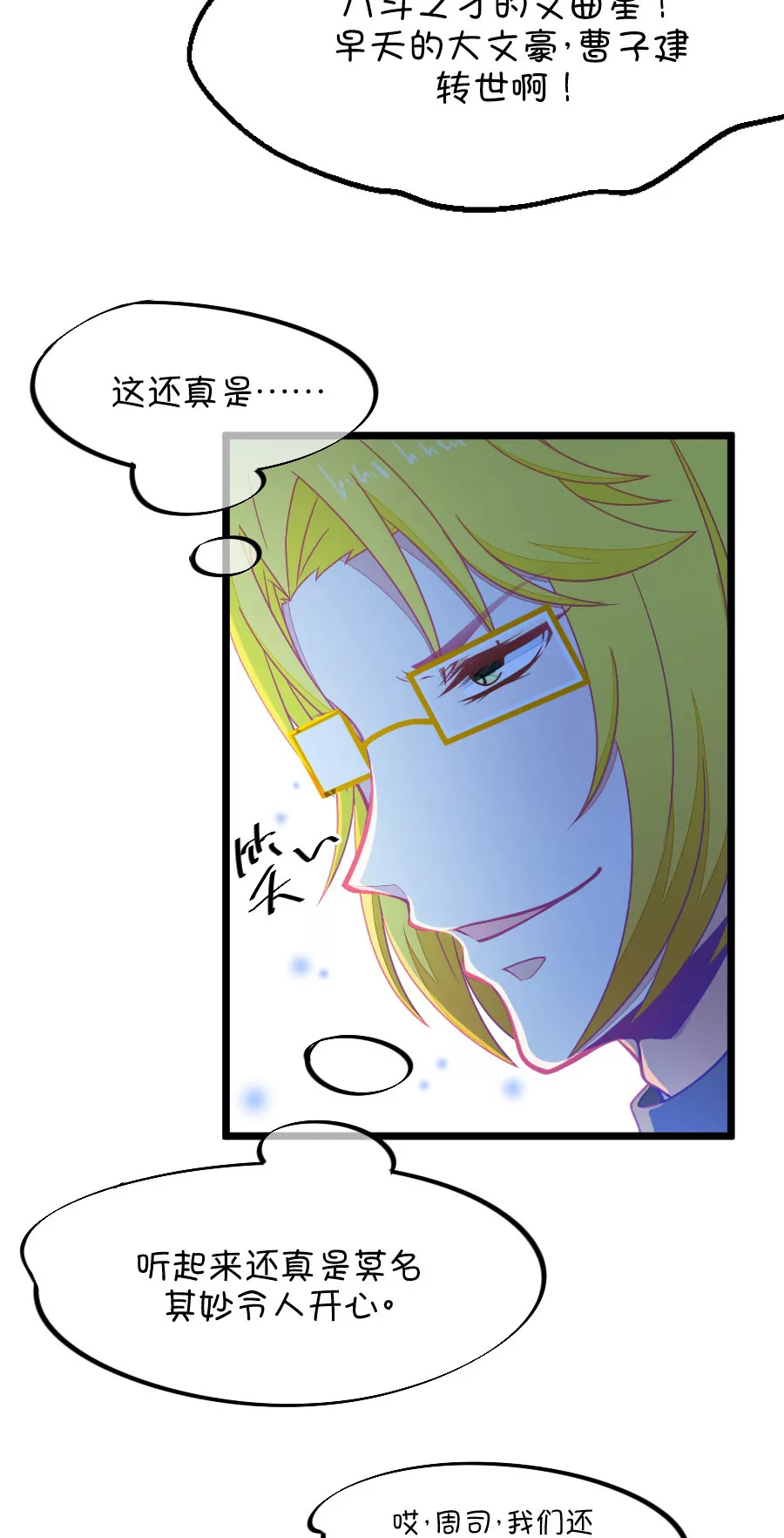 《我的青梅哪有那么腐》79(第79话 两男一女三人行，每个人都是电灯泡（2）) 第20页