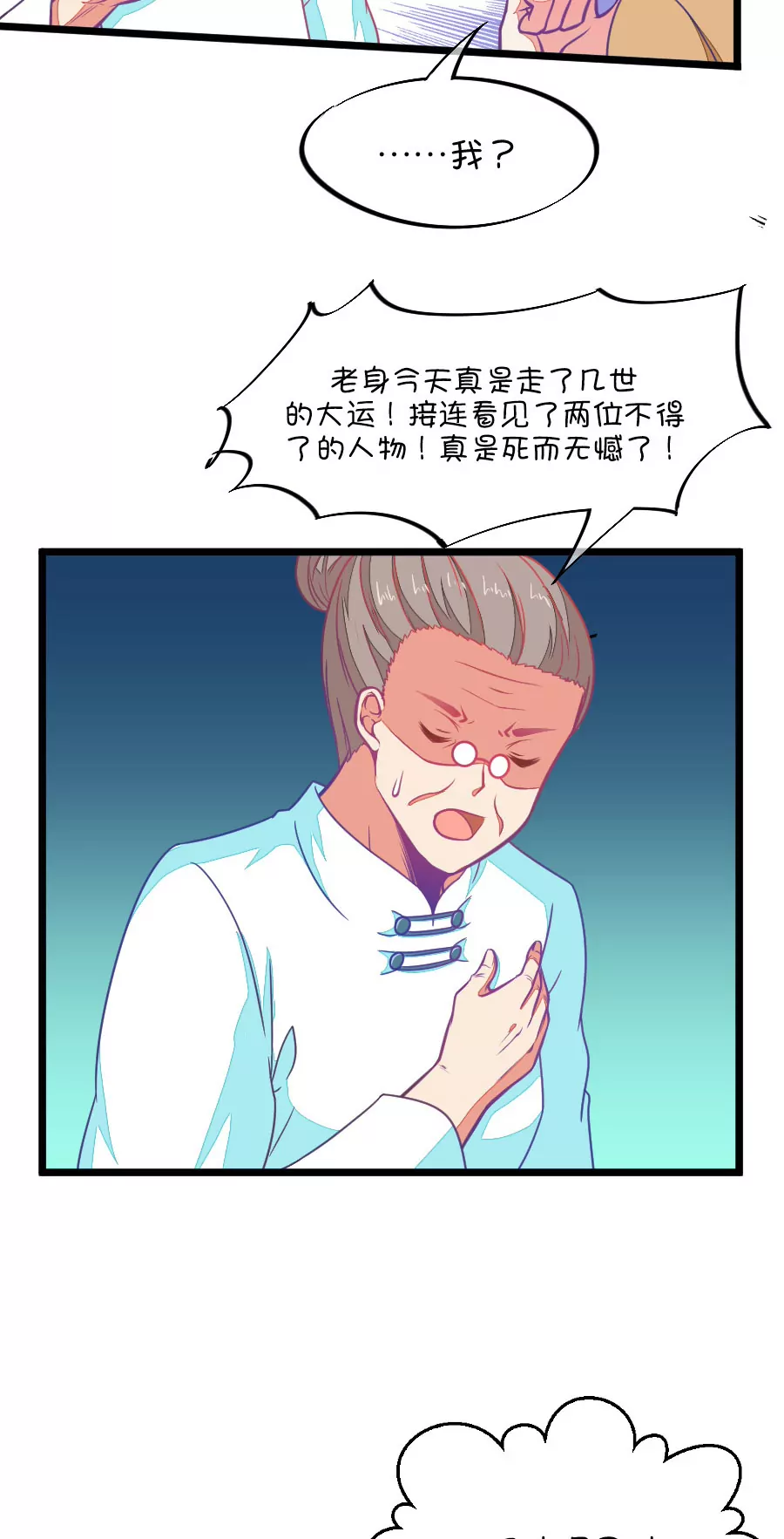 《我的青梅哪有那么腐》79(第79话 两男一女三人行，每个人都是电灯泡（2）) 第22页