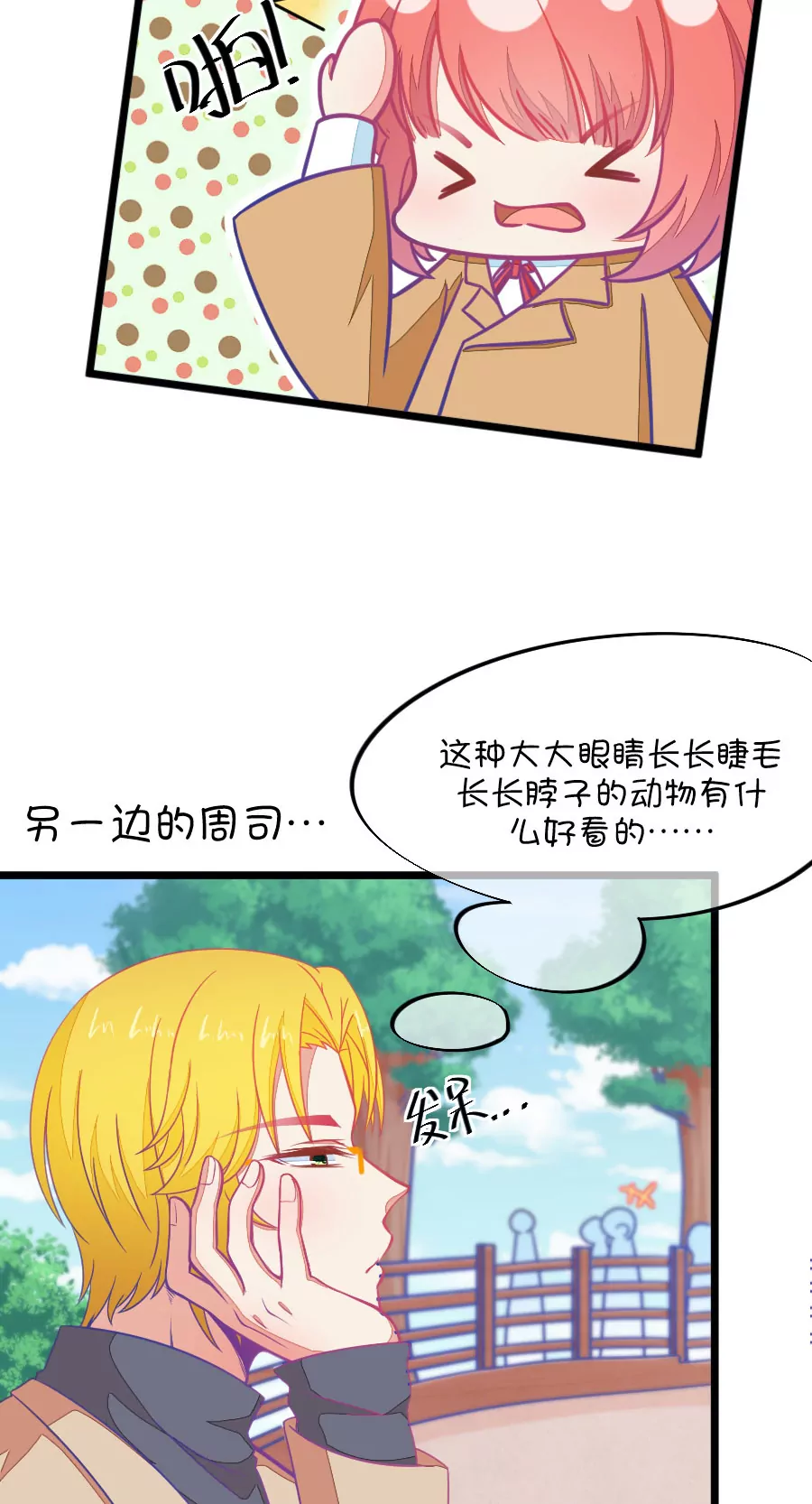 《我的青梅哪有那么腐》80(第80话 两男一女三人行，每个人都是电灯泡（3）) 第14页