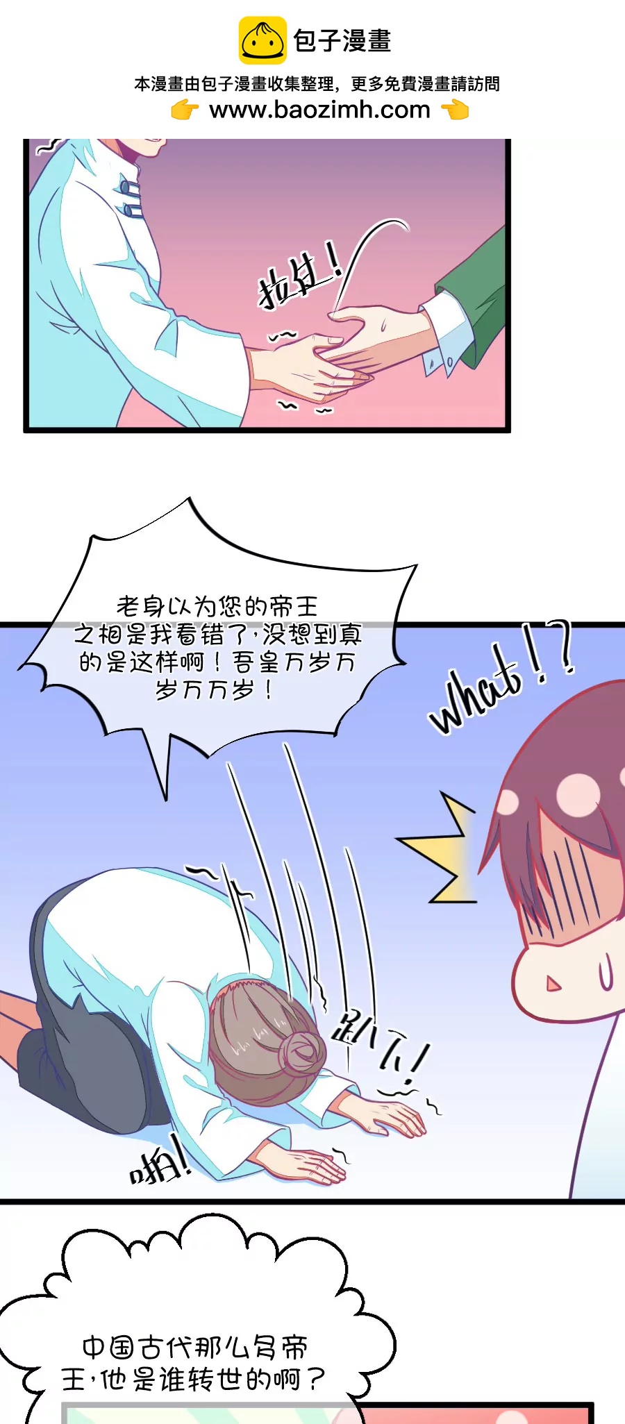 《我的青梅哪有那么腐》80(第80话 两男一女三人行，每个人都是电灯泡（3）) 第2页