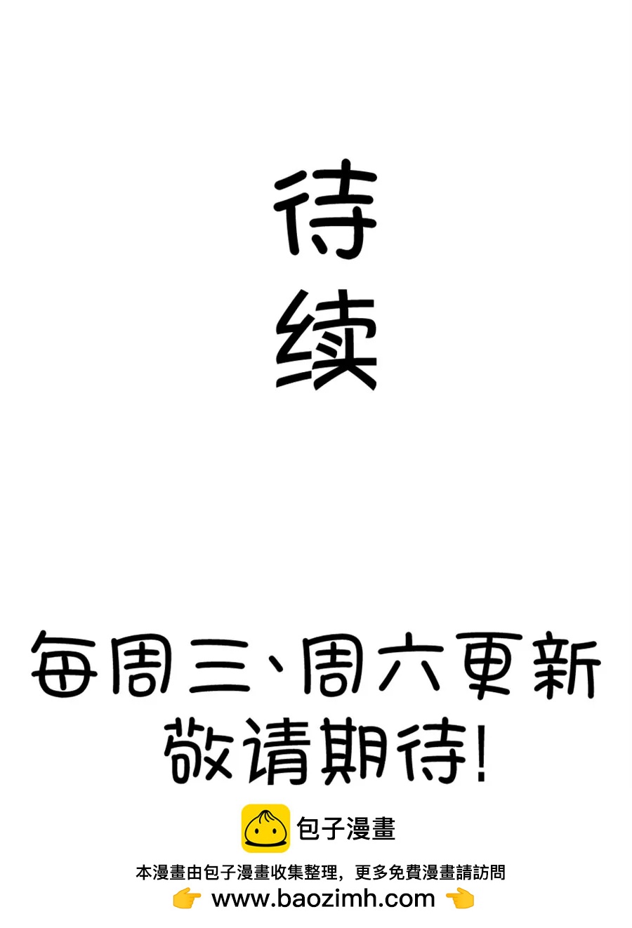 《我的青梅哪有那么腐》80(第80话 两男一女三人行，每个人都是电灯泡（3）) 第30页