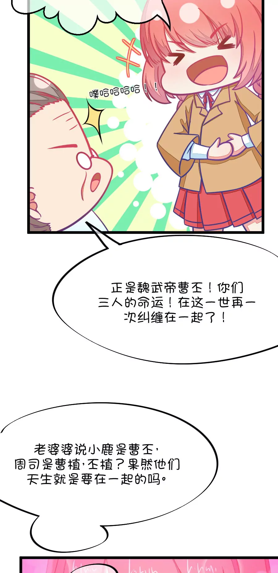 《我的青梅哪有那么腐》80(第80话 两男一女三人行，每个人都是电灯泡（3）) 第3页