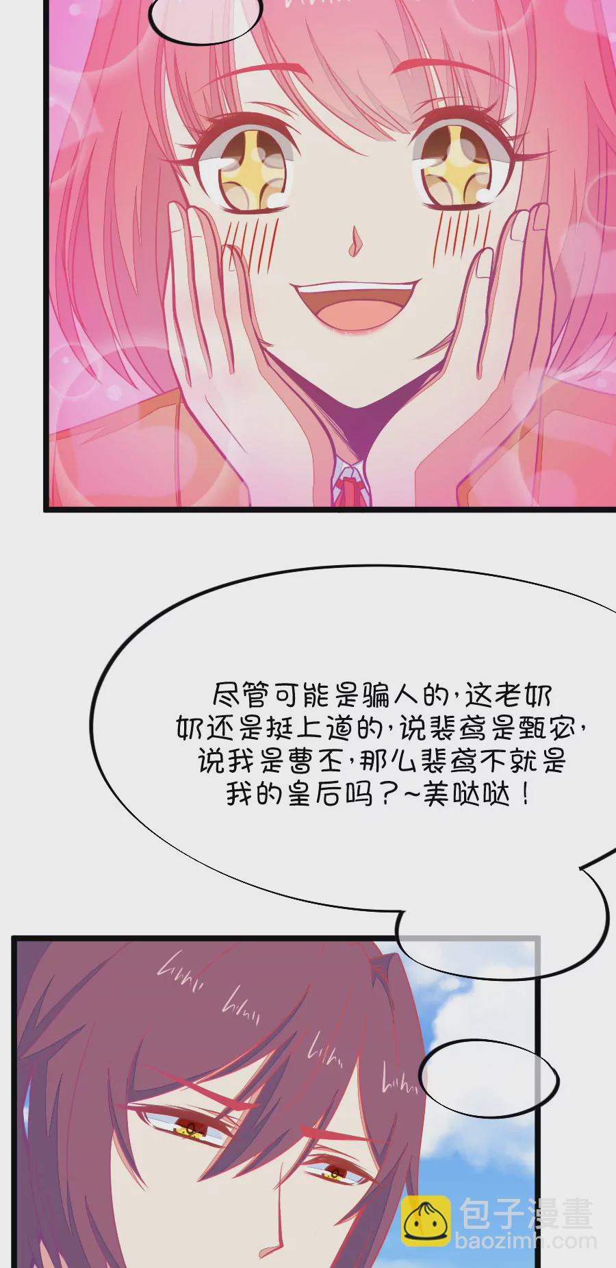 《我的青梅哪有那么腐》80(第80话 两男一女三人行，每个人都是电灯泡（3）) 第4页