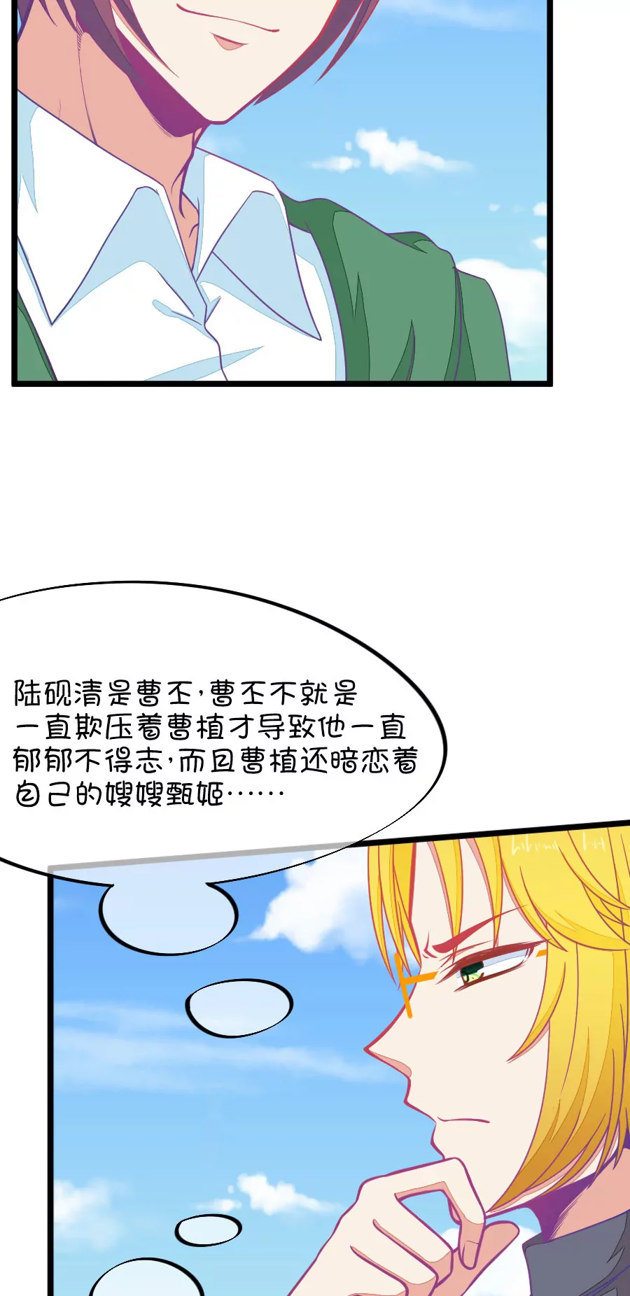 《我的青梅哪有那么腐》80(第80话 两男一女三人行，每个人都是电灯泡（3）) 第5页