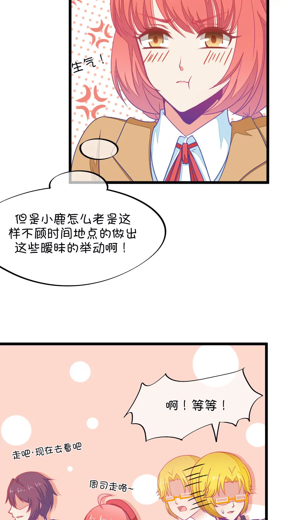 《我的青梅哪有那么腐》80(第80话 两男一女三人行，每个人都是电灯泡（3）) 第8页