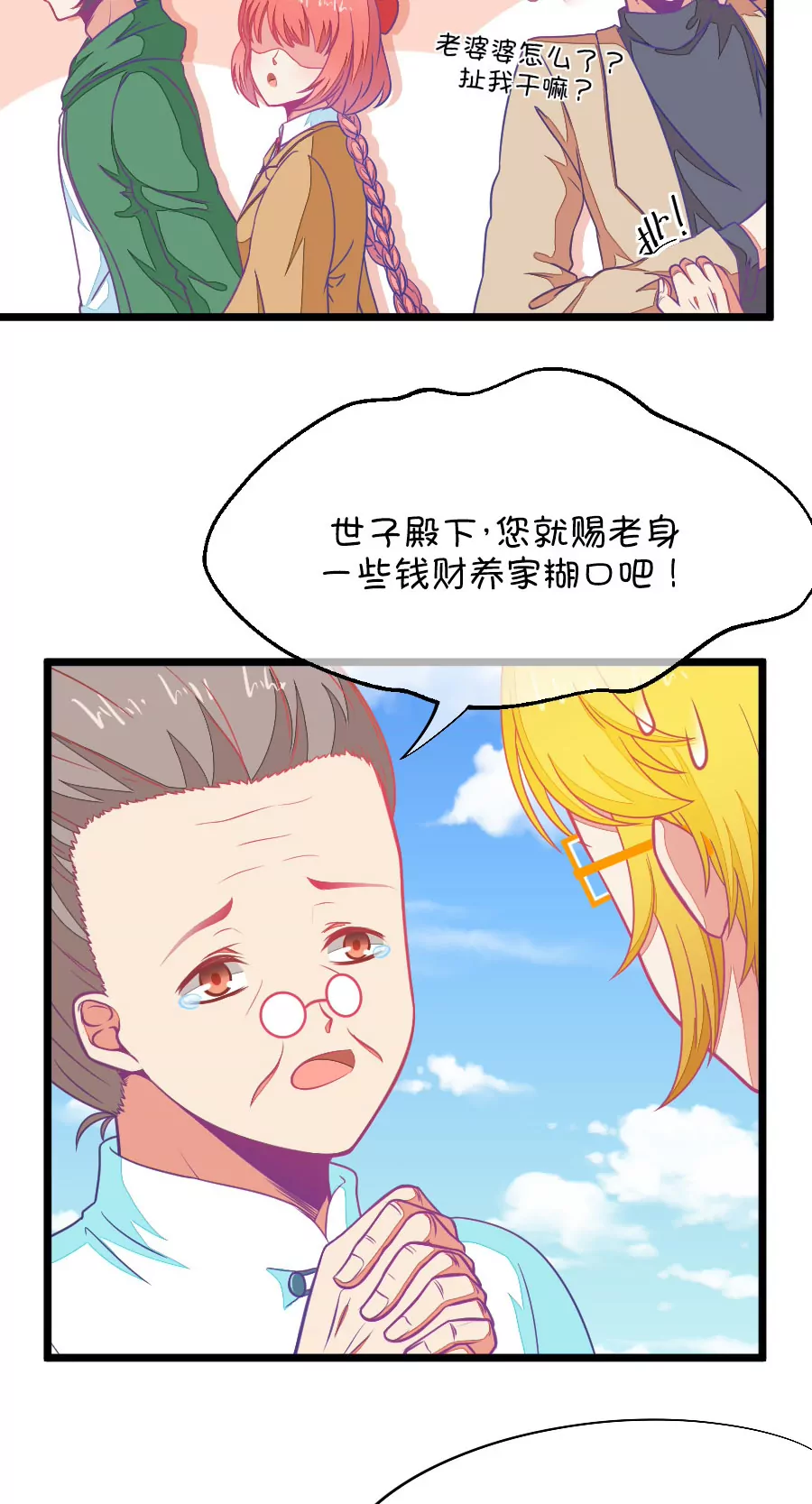 《我的青梅哪有那么腐》80(第80话 两男一女三人行，每个人都是电灯泡（3）) 第9页