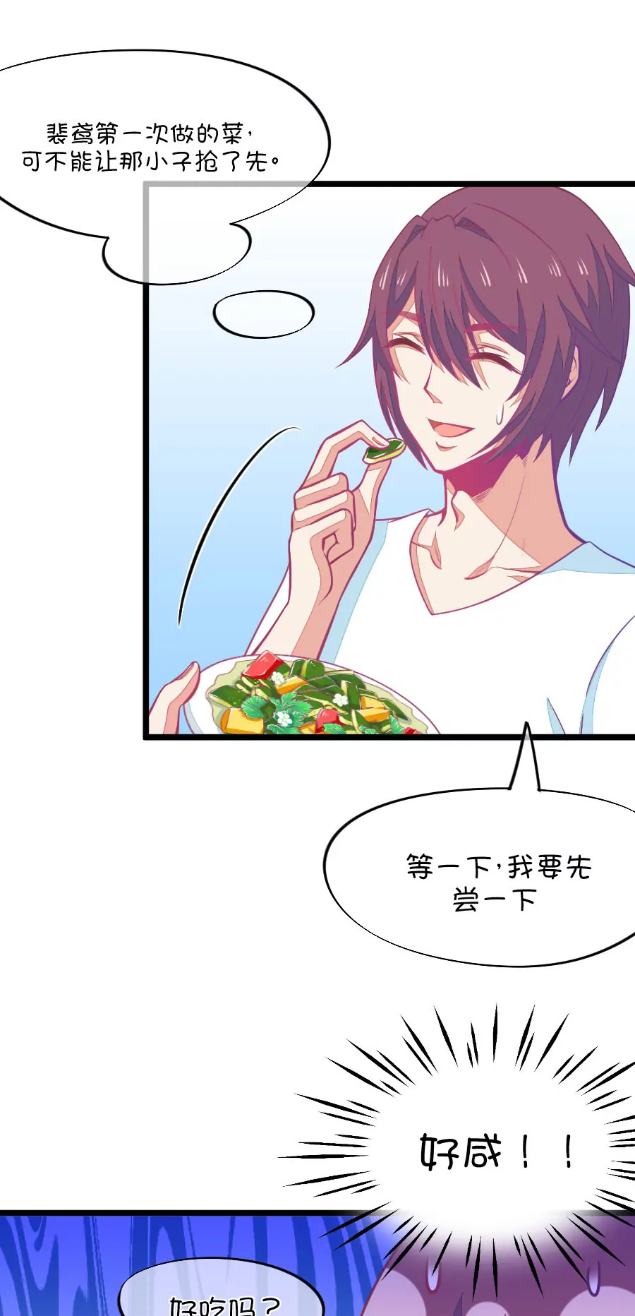 《我的青梅哪有那么腐》77(第77话 它真的是一种花（3）) 第13页