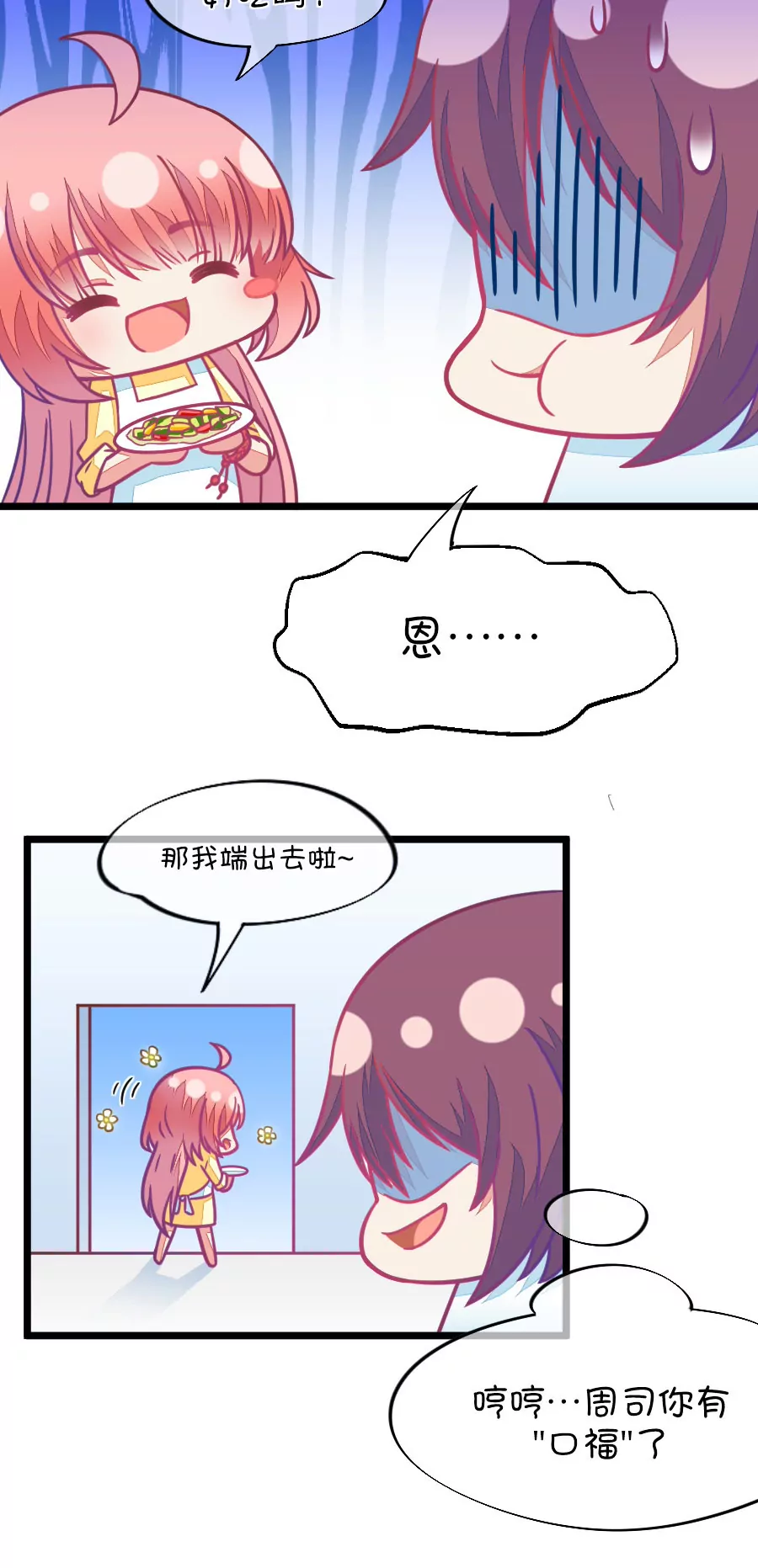 《我的青梅哪有那么腐》77(第77话 它真的是一种花（3）) 第14页