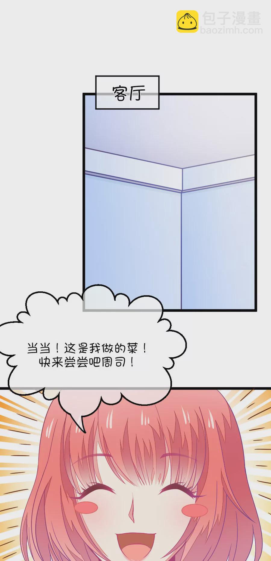 《我的青梅哪有那么腐》77(第77话 它真的是一种花（3）) 第15页
