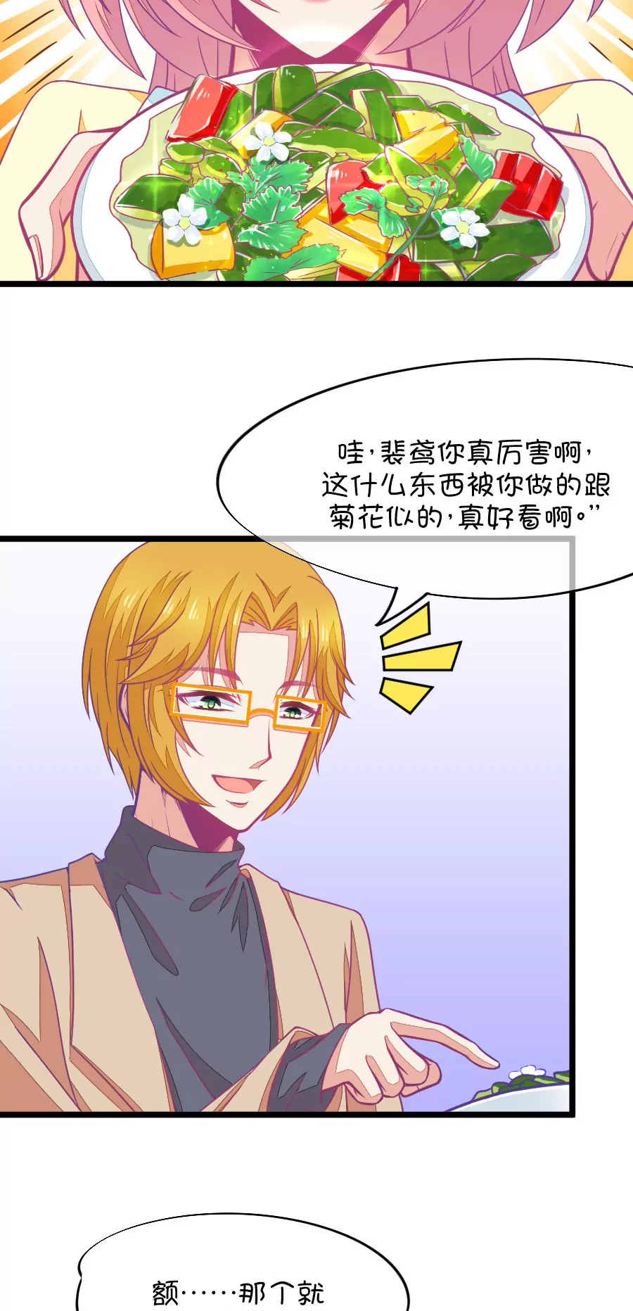 《我的青梅哪有那么腐》77(第77话 它真的是一种花（3）) 第16页