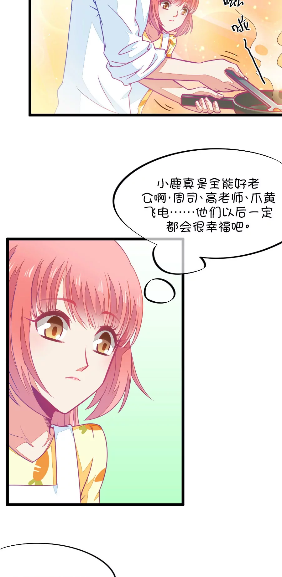 《我的青梅哪有那么腐》77(第77话 它真的是一种花（3）) 第3页