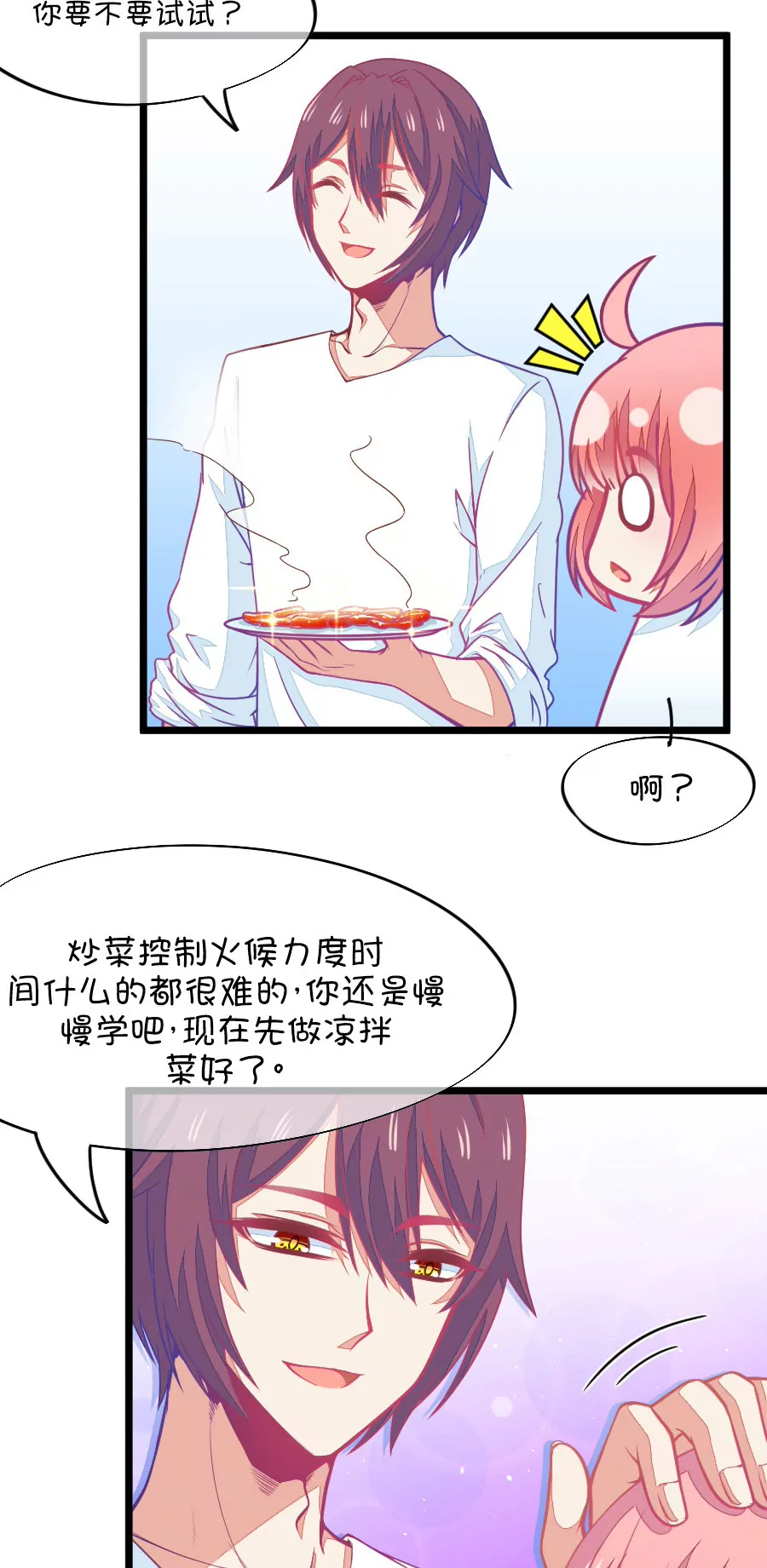 《我的青梅哪有那么腐》77(第77话 它真的是一种花（3）) 第4页