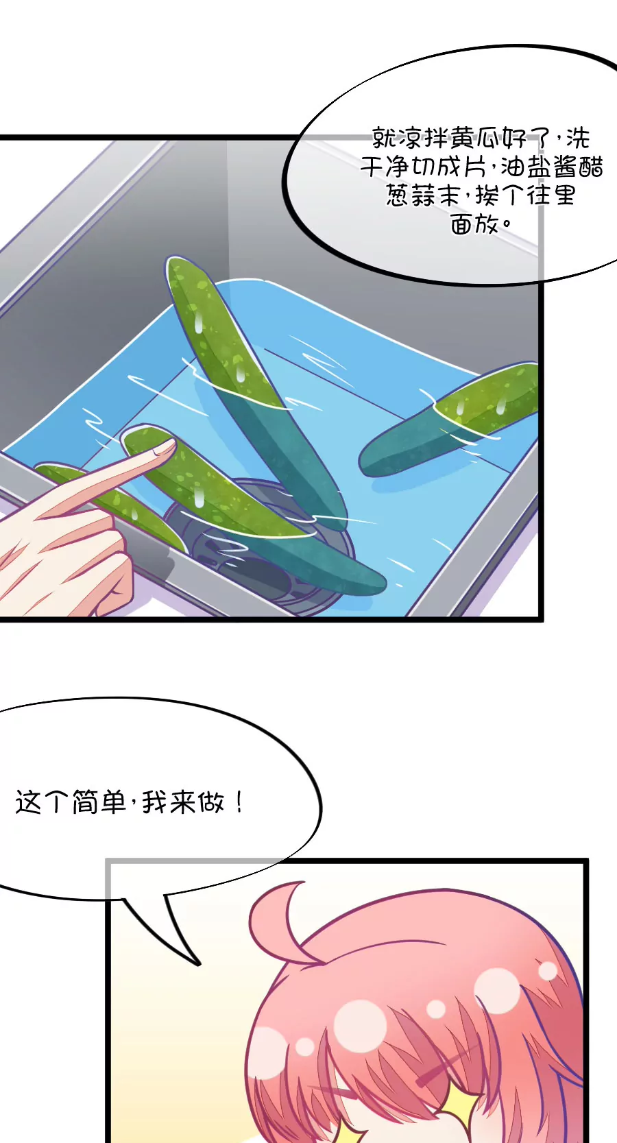 《我的青梅哪有那么腐》77(第77话 它真的是一种花（3）) 第7页