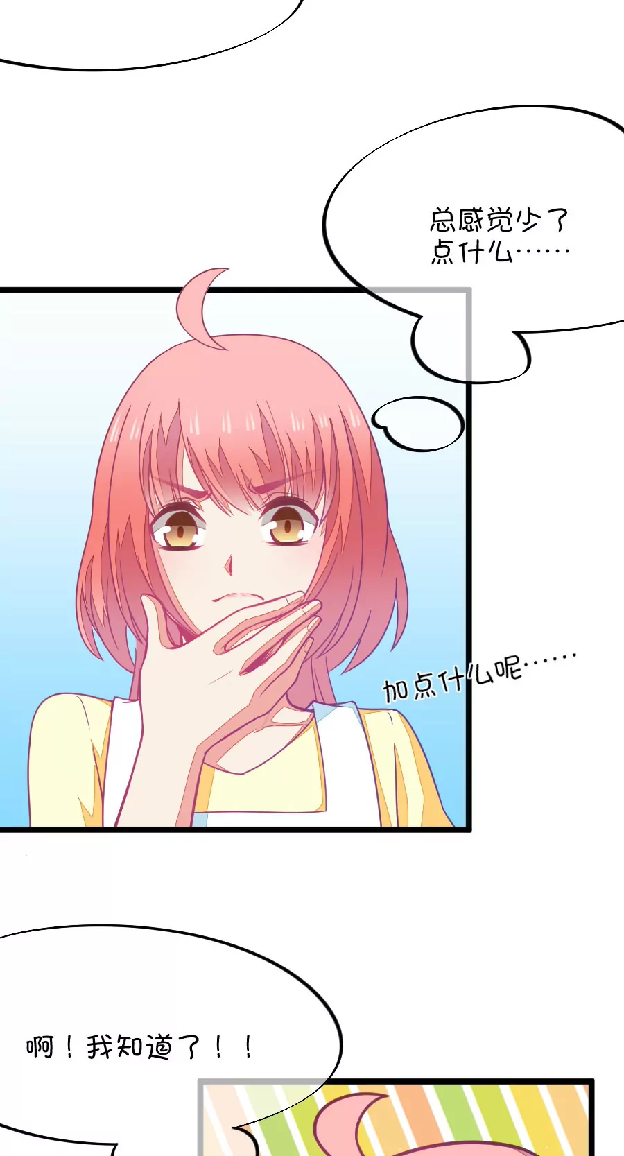 《我的青梅哪有那么腐》77(第77话 它真的是一种花（3）) 第9页