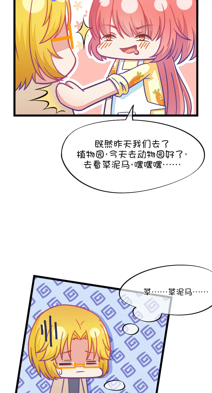 《我的青梅哪有那么腐》78(第78话 两男一女三人行，每个人都是电灯泡（1）) 第10页