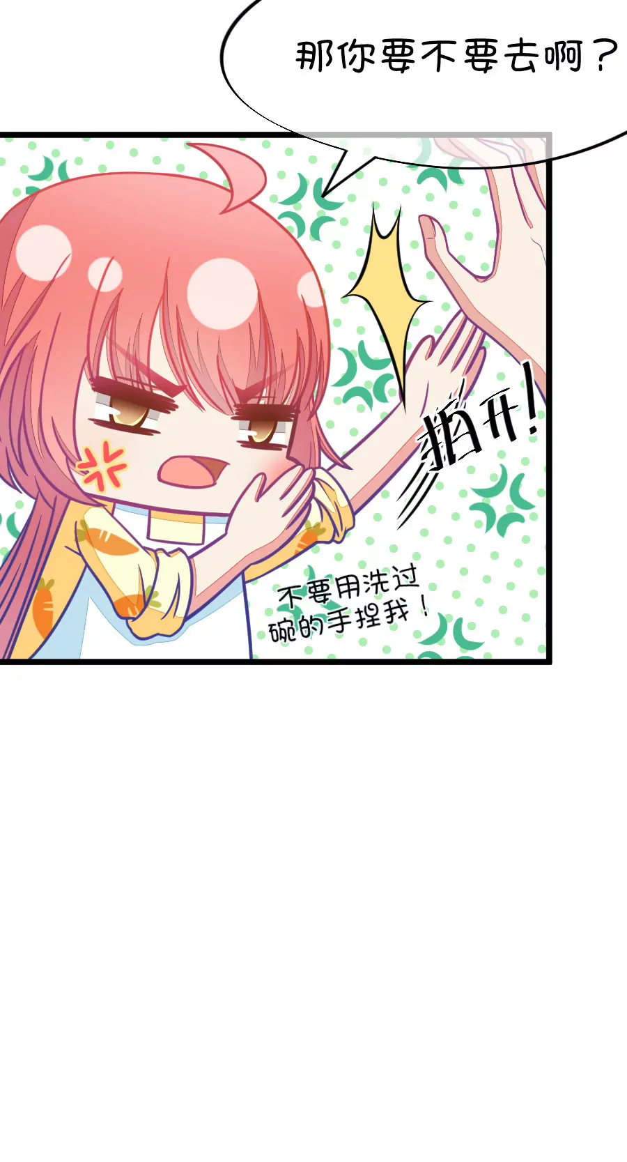 《我的青梅哪有那么腐》78(第78话 两男一女三人行，每个人都是电灯泡（1）) 第12页