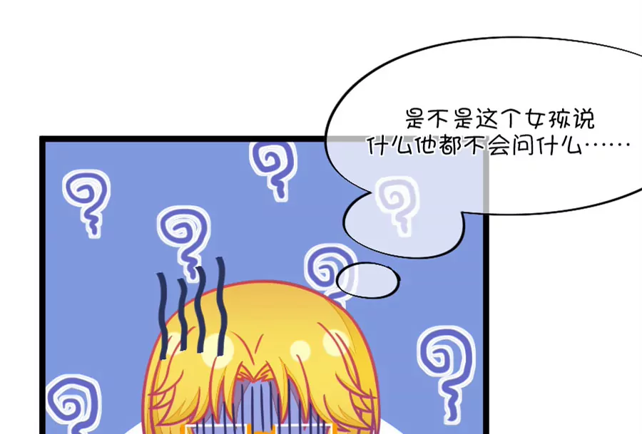 《我的青梅哪有那么腐》78(第78话 两男一女三人行，每个人都是电灯泡（1）) 第15页