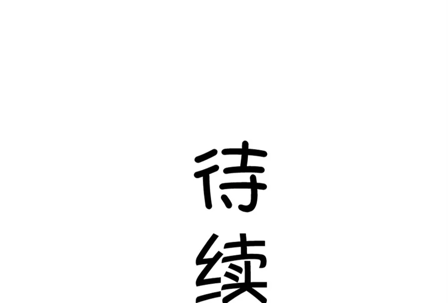 《我的青梅哪有那么腐》78(第78话 两男一女三人行，每个人都是电灯泡（1）) 第17页
