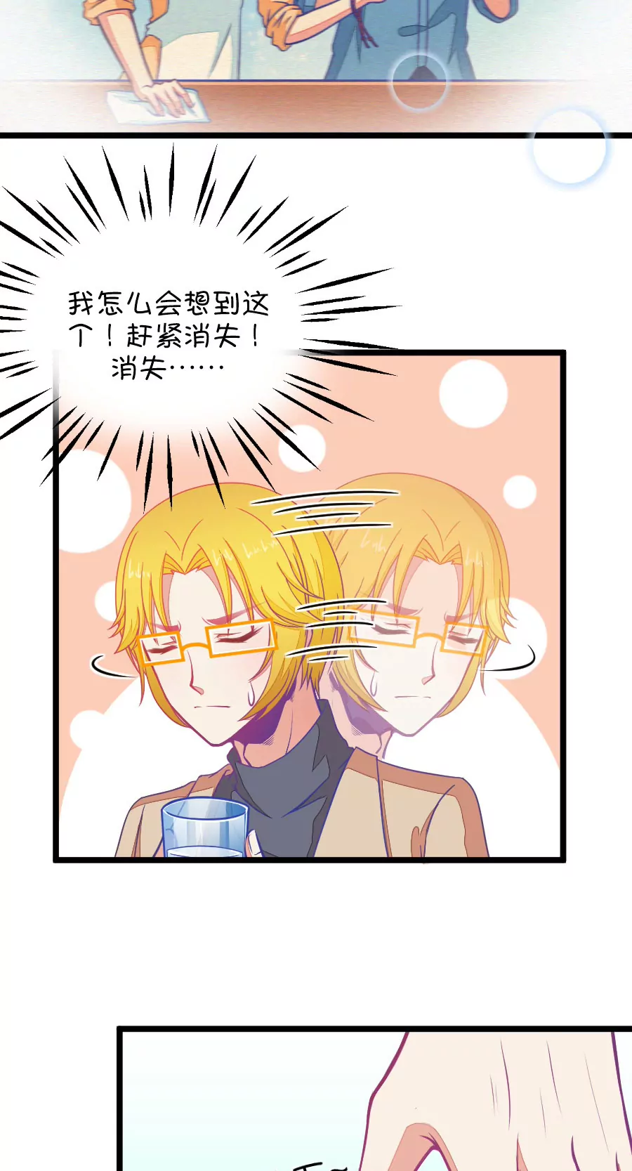 《我的青梅哪有那么腐》78(第78话 两男一女三人行，每个人都是电灯泡（1）) 第4页