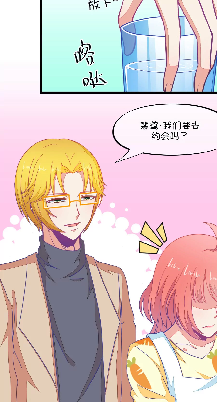 《我的青梅哪有那么腐》78(第78话 两男一女三人行，每个人都是电灯泡（1）) 第5页