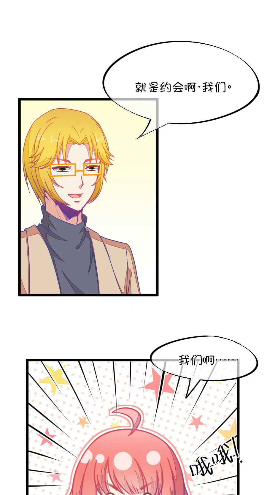《我的青梅哪有那么腐》78(第78话 两男一女三人行，每个人都是电灯泡（1）) 第7页