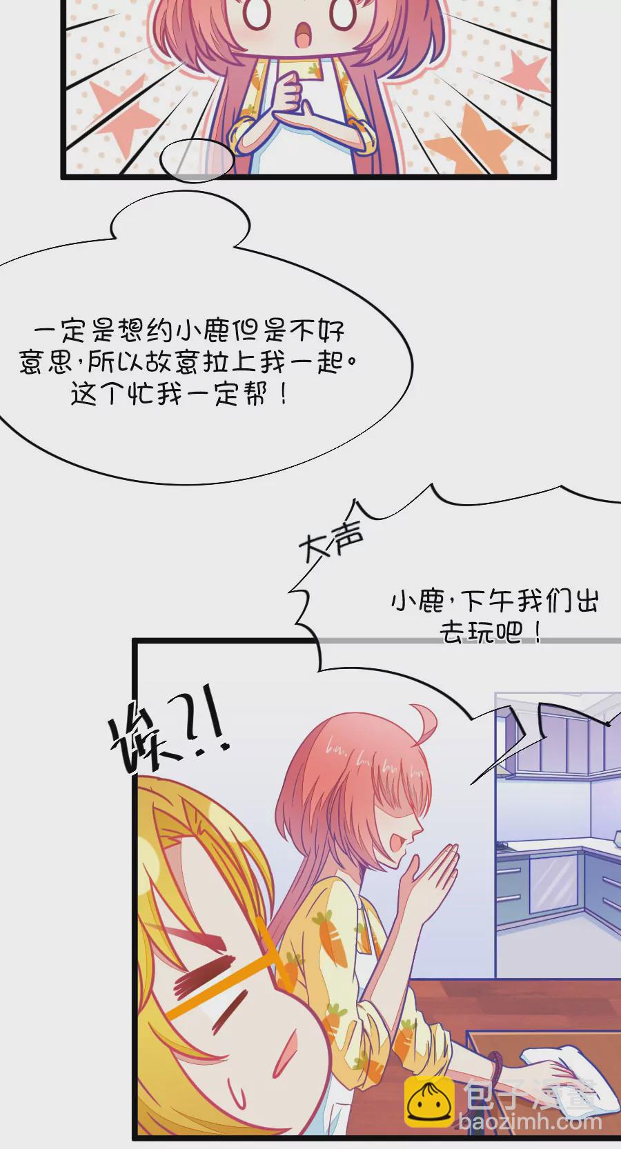《我的青梅哪有那么腐》78(第78话 两男一女三人行，每个人都是电灯泡（1）) 第8页
