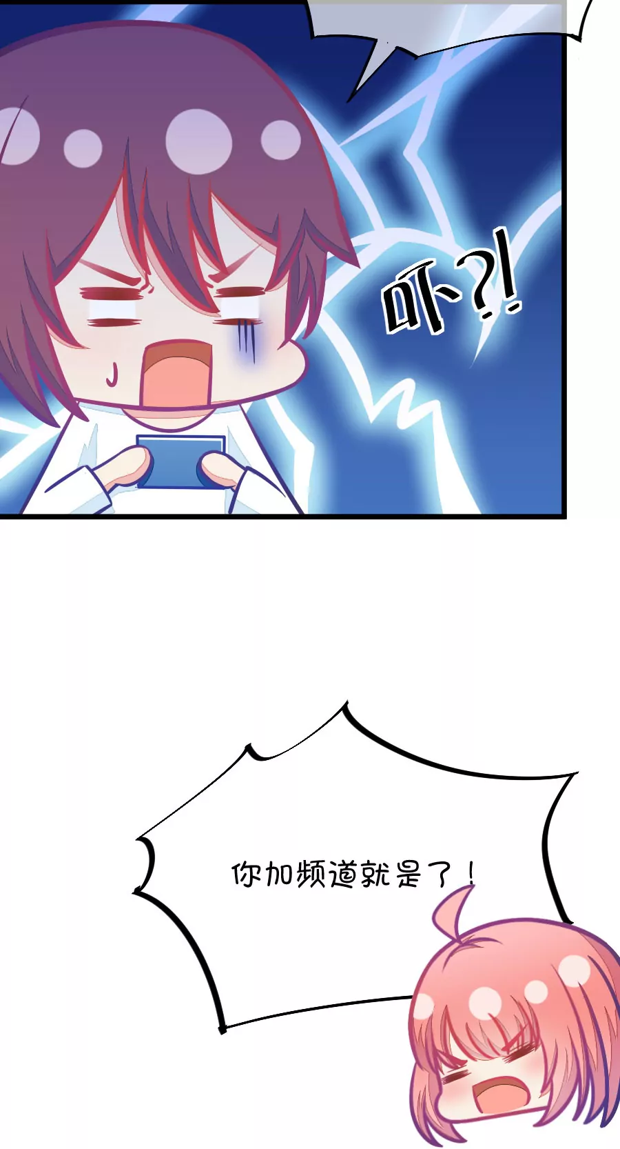 《我的青梅哪有那么腐》81(第81话 小鹿误入CV圈！求XX啊！（1）) 第11页