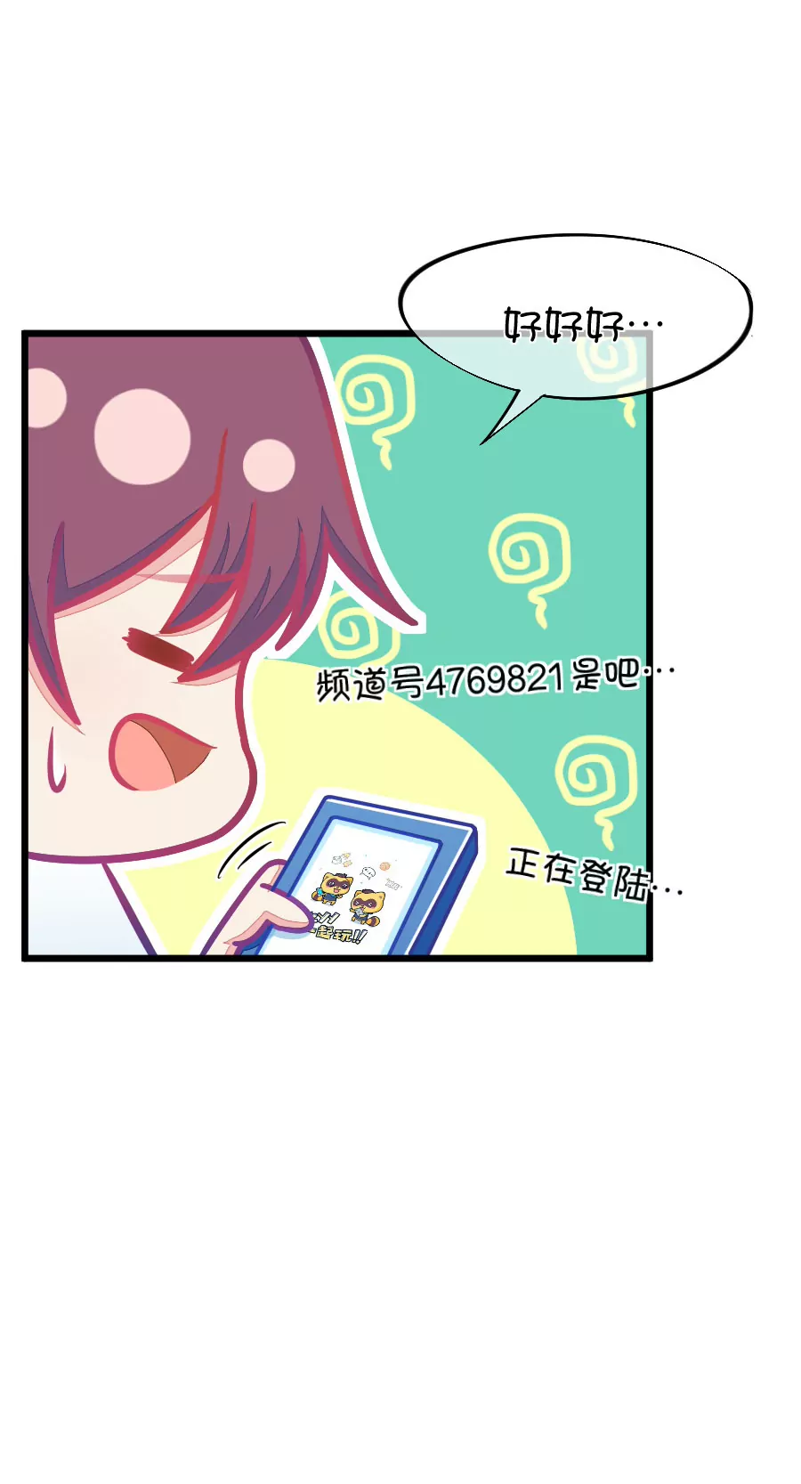 《我的青梅哪有那么腐》81(第81话 小鹿误入CV圈！求XX啊！（1）) 第12页