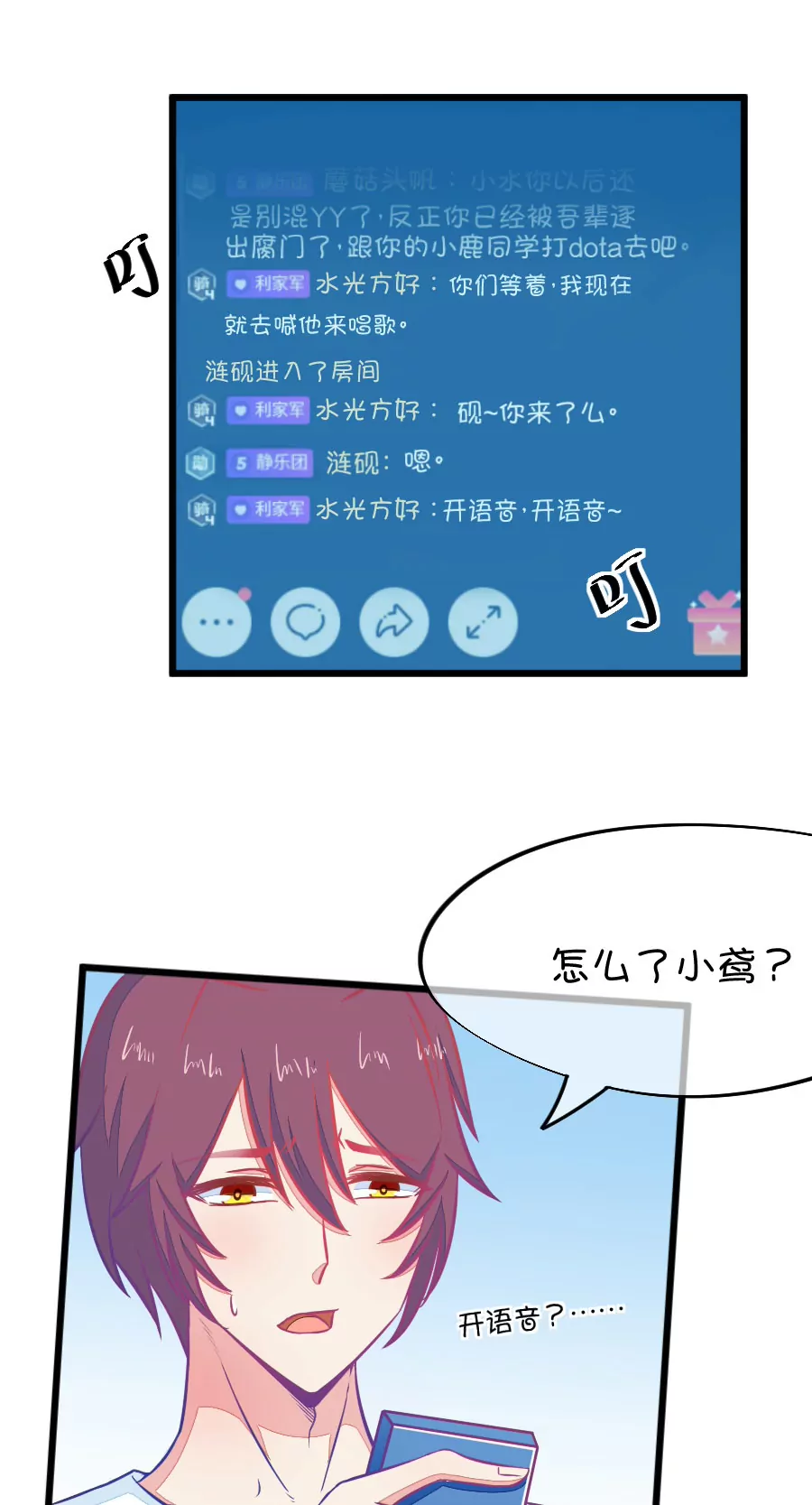 《我的青梅哪有那么腐》81(第81话 小鹿误入CV圈！求XX啊！（1）) 第13页