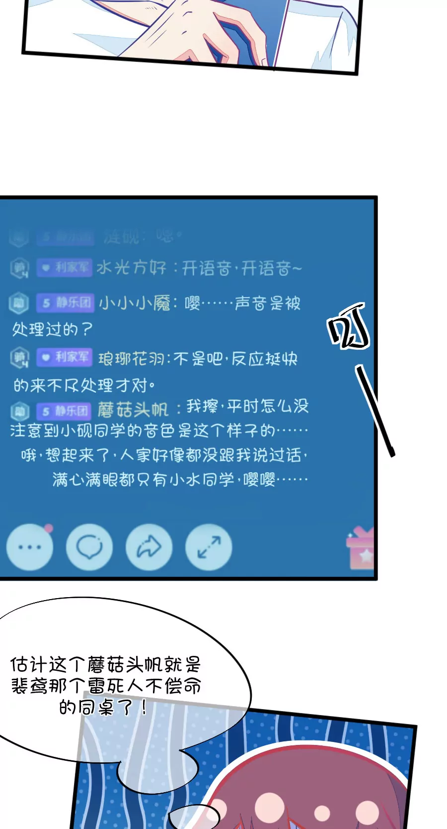 《我的青梅哪有那么腐》81(第81话 小鹿误入CV圈！求XX啊！（1）) 第14页