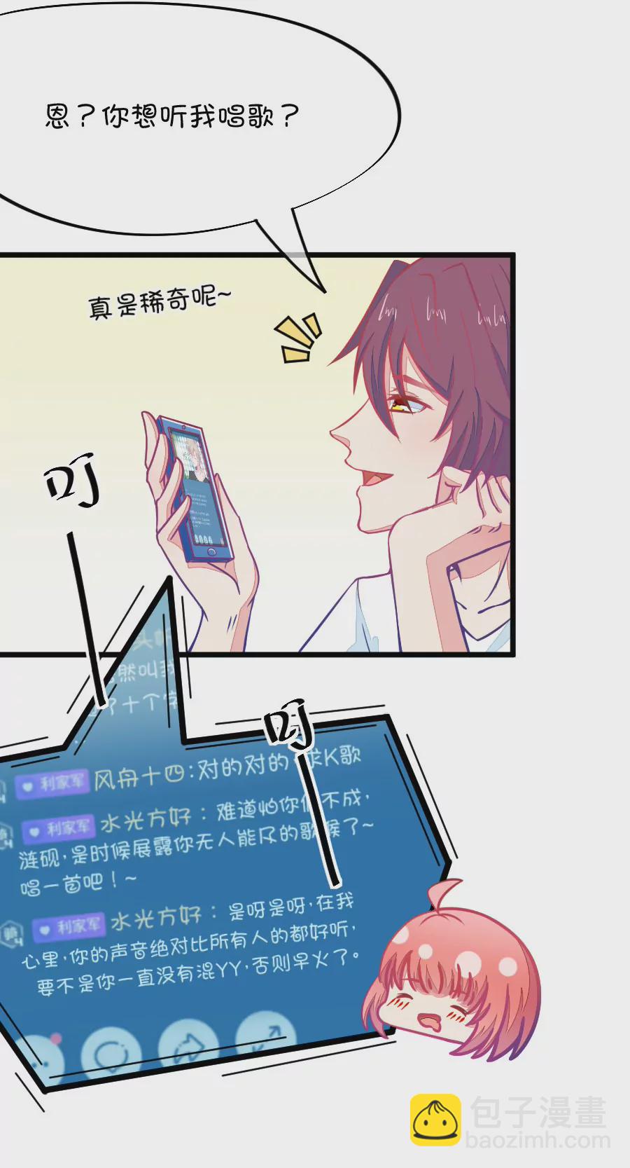 《我的青梅哪有那么腐》81(第81话 小鹿误入CV圈！求XX啊！（1）) 第18页