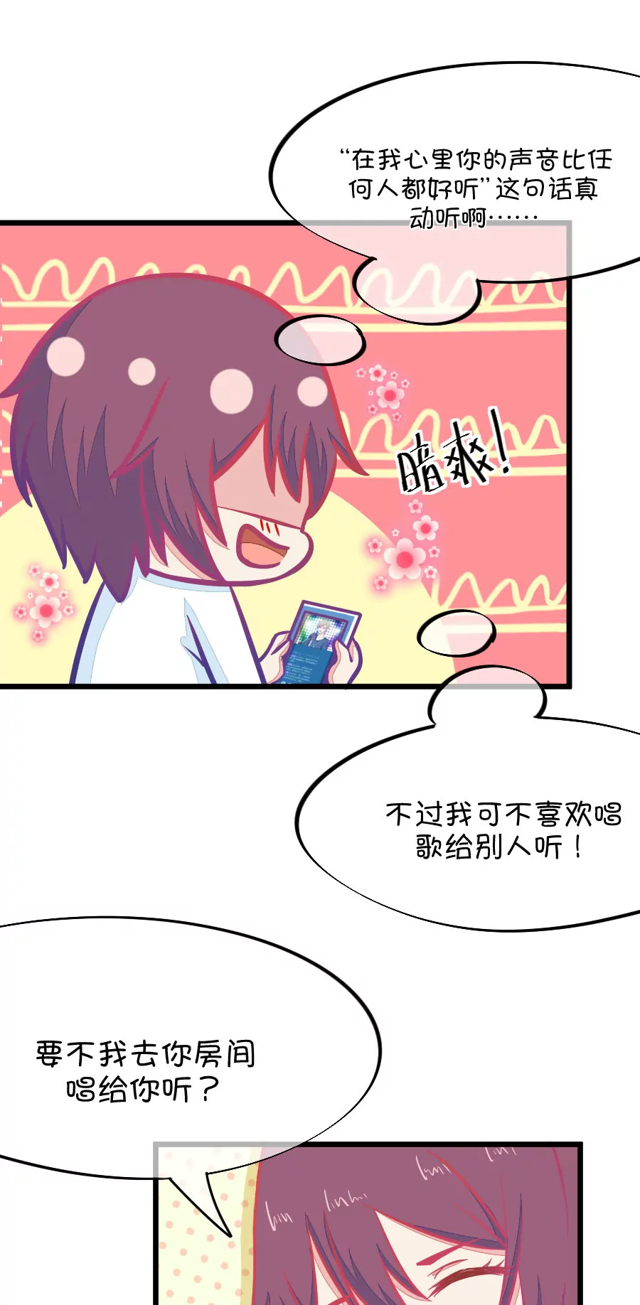 《我的青梅哪有那么腐》81(第81话 小鹿误入CV圈！求XX啊！（1）) 第19页