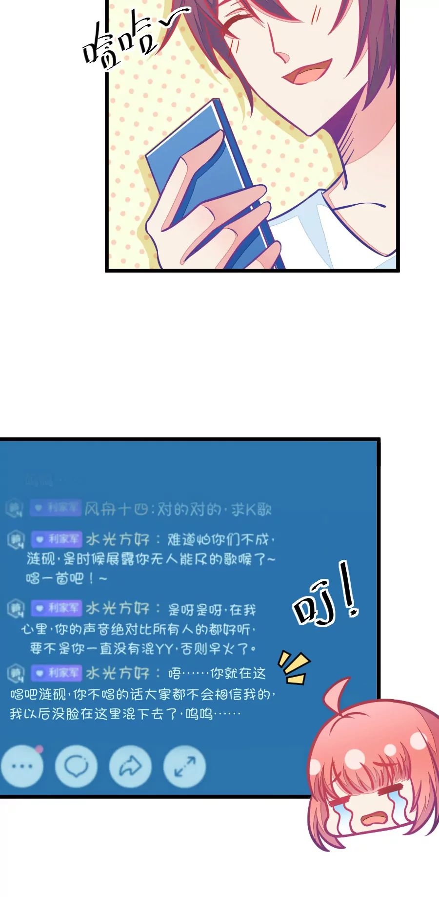 《我的青梅哪有那么腐》81(第81话 小鹿误入CV圈！求XX啊！（1）) 第20页