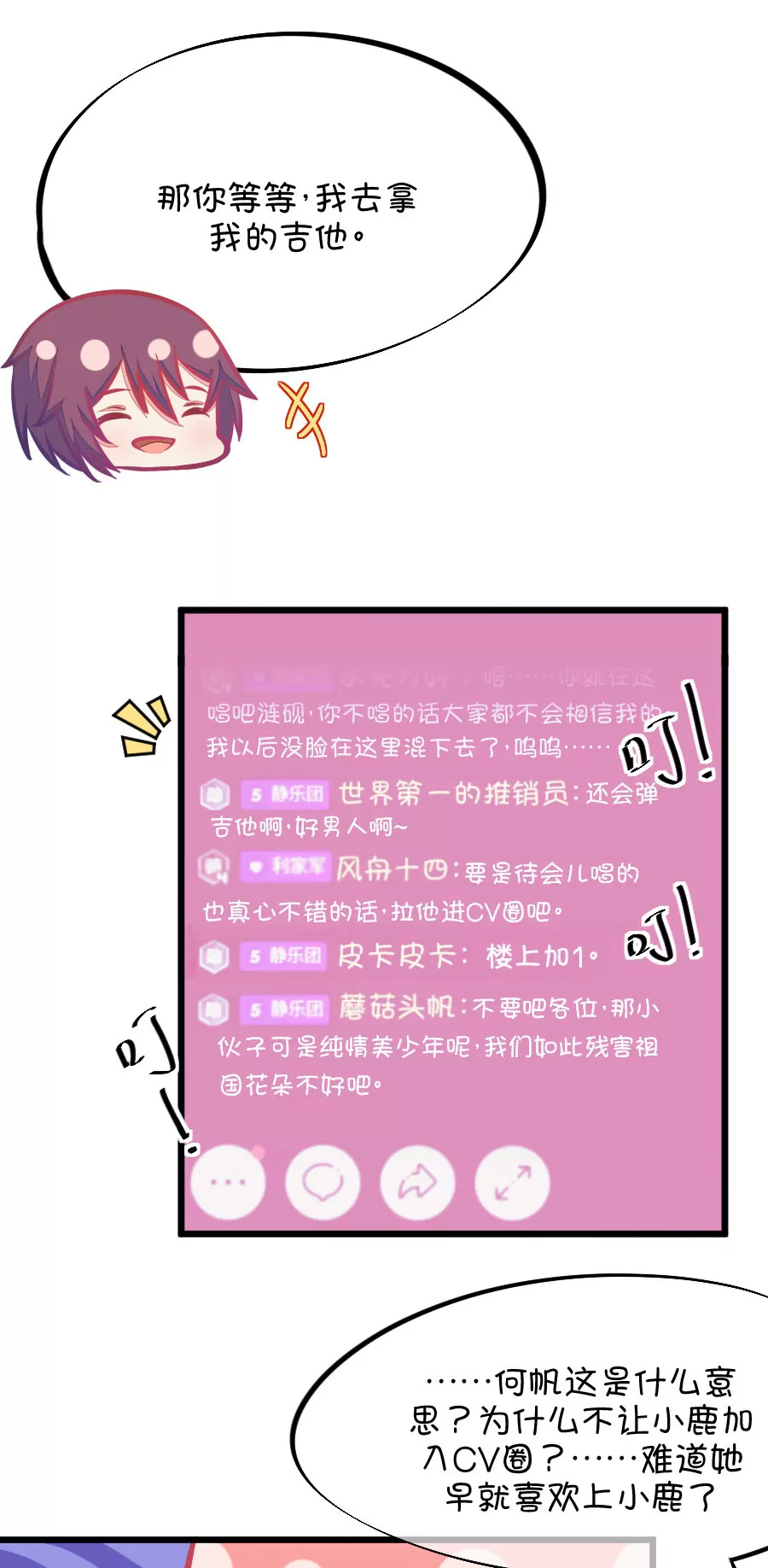 《我的青梅哪有那么腐》81(第81话 小鹿误入CV圈！求XX啊！（1）) 第21页