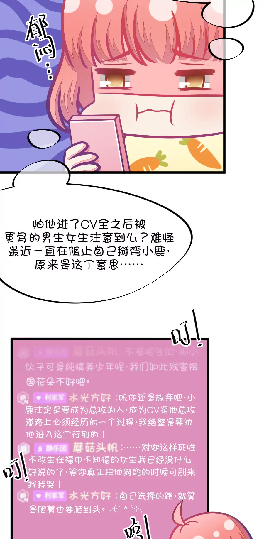 《我的青梅哪有那么腐》81(第81话 小鹿误入CV圈！求XX啊！（1）) 第22页